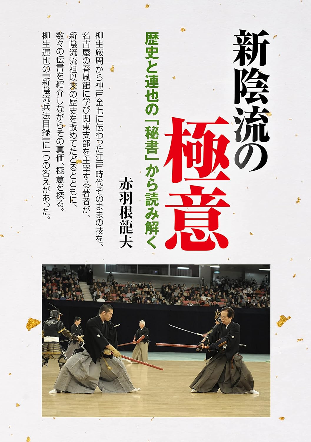 The Secrets of Shinkage Ryu Book