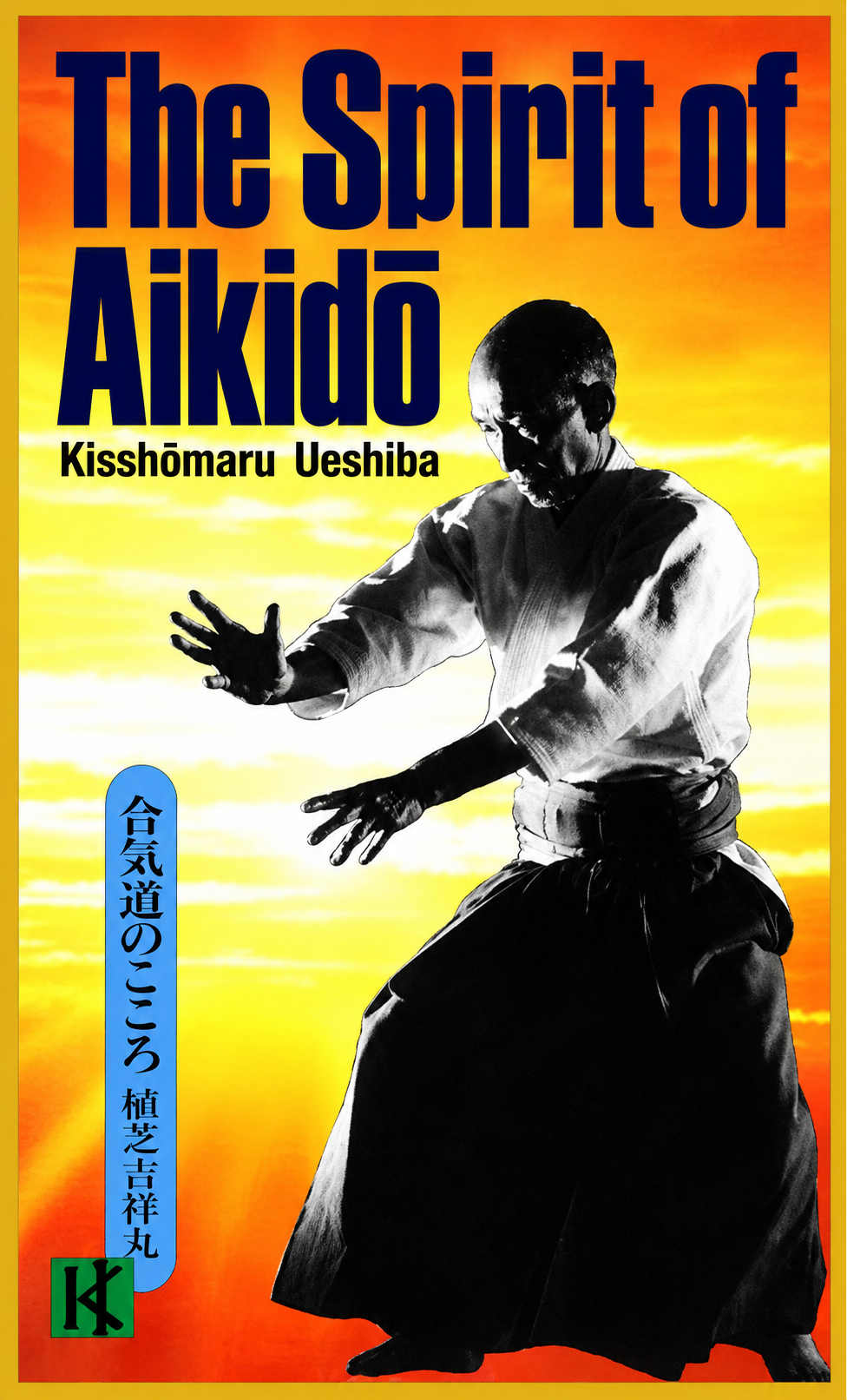 The Spirit of Aikido Book by Kisshomaru Ueshiba (Preowned)