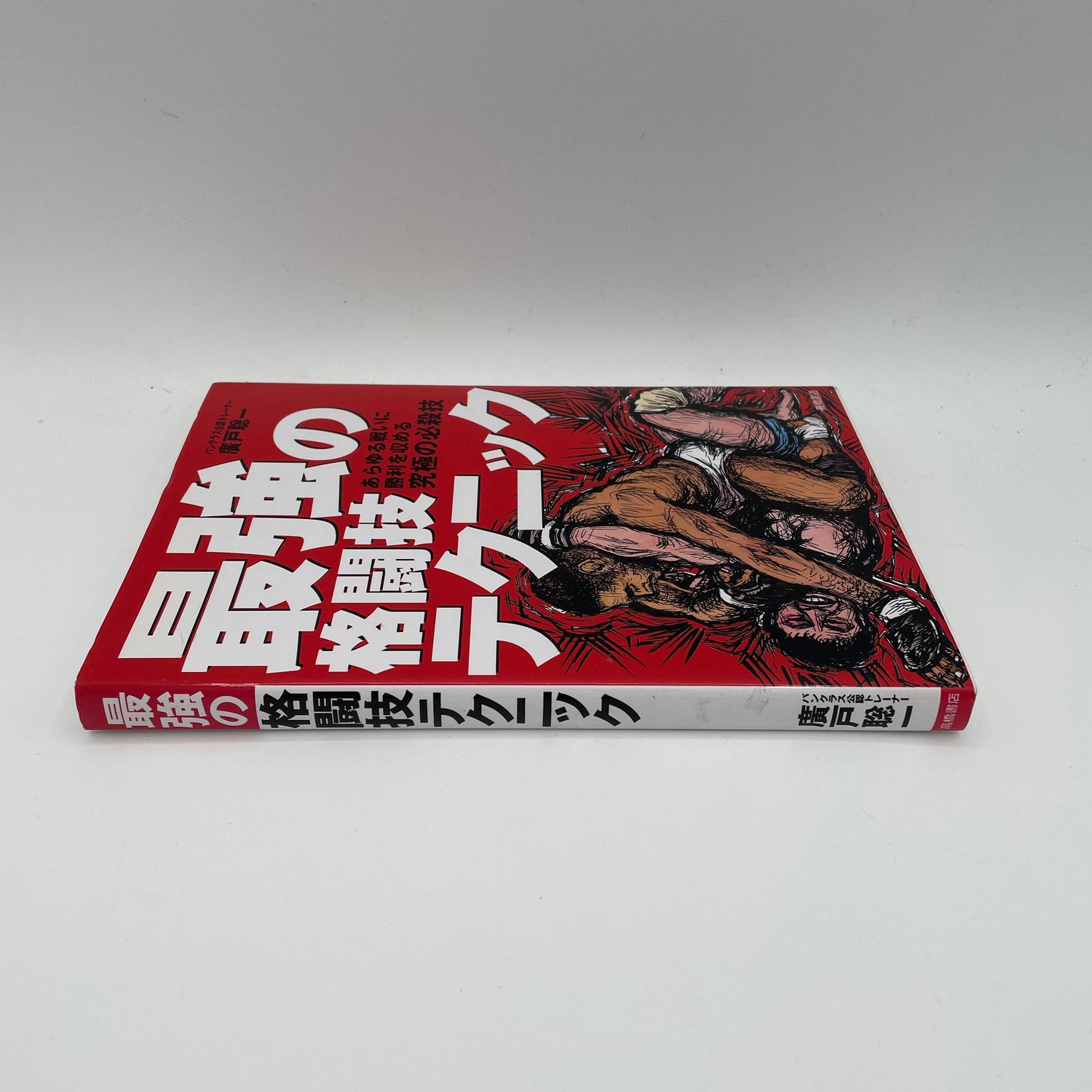 The Strongest Martial Arts Techniques Book by Soichi Hiroto (Preowned)
