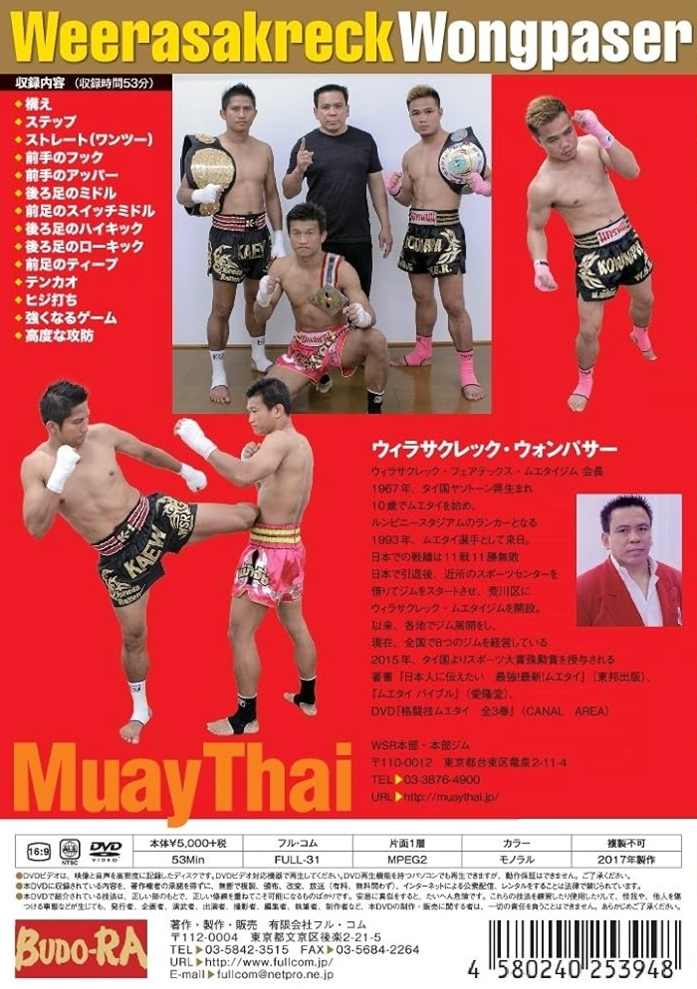 The Strongest Muay Thai Theory on Striking DVD by Weerasakreck Wongpaser (Preowned)