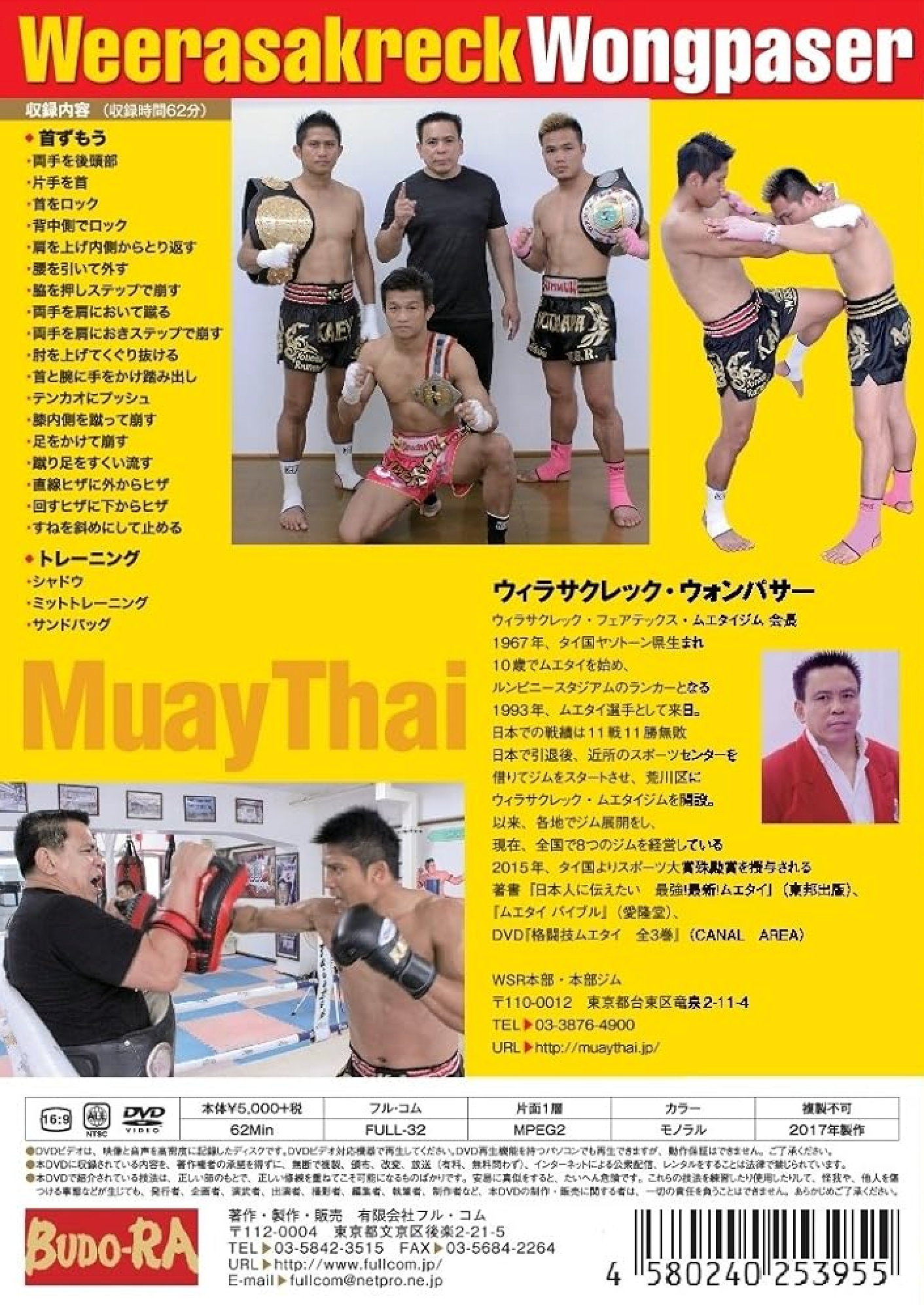 The Strongest Muay Thai Theory on the Clinch DVD by Weerasakreck Wongpaser (Preowned)