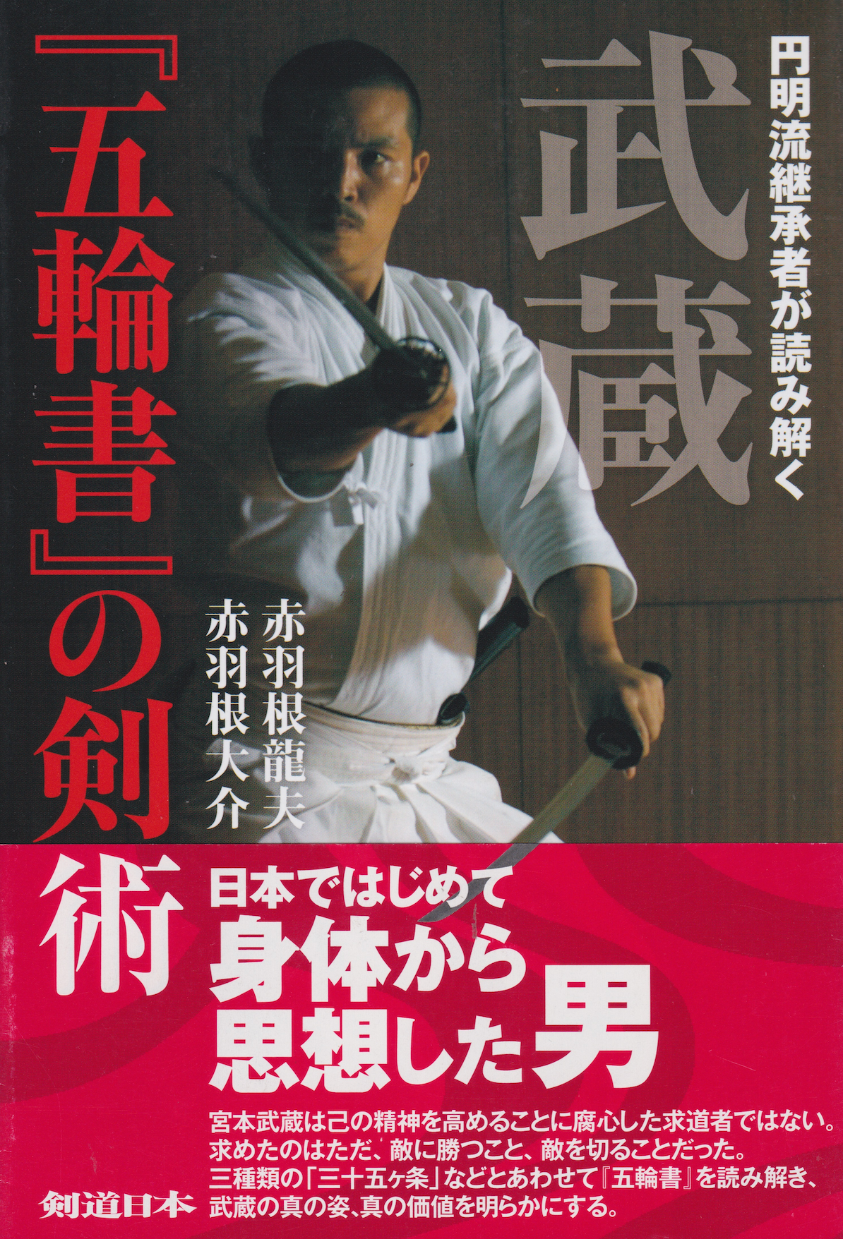 The Swordsmanship of Musashi's