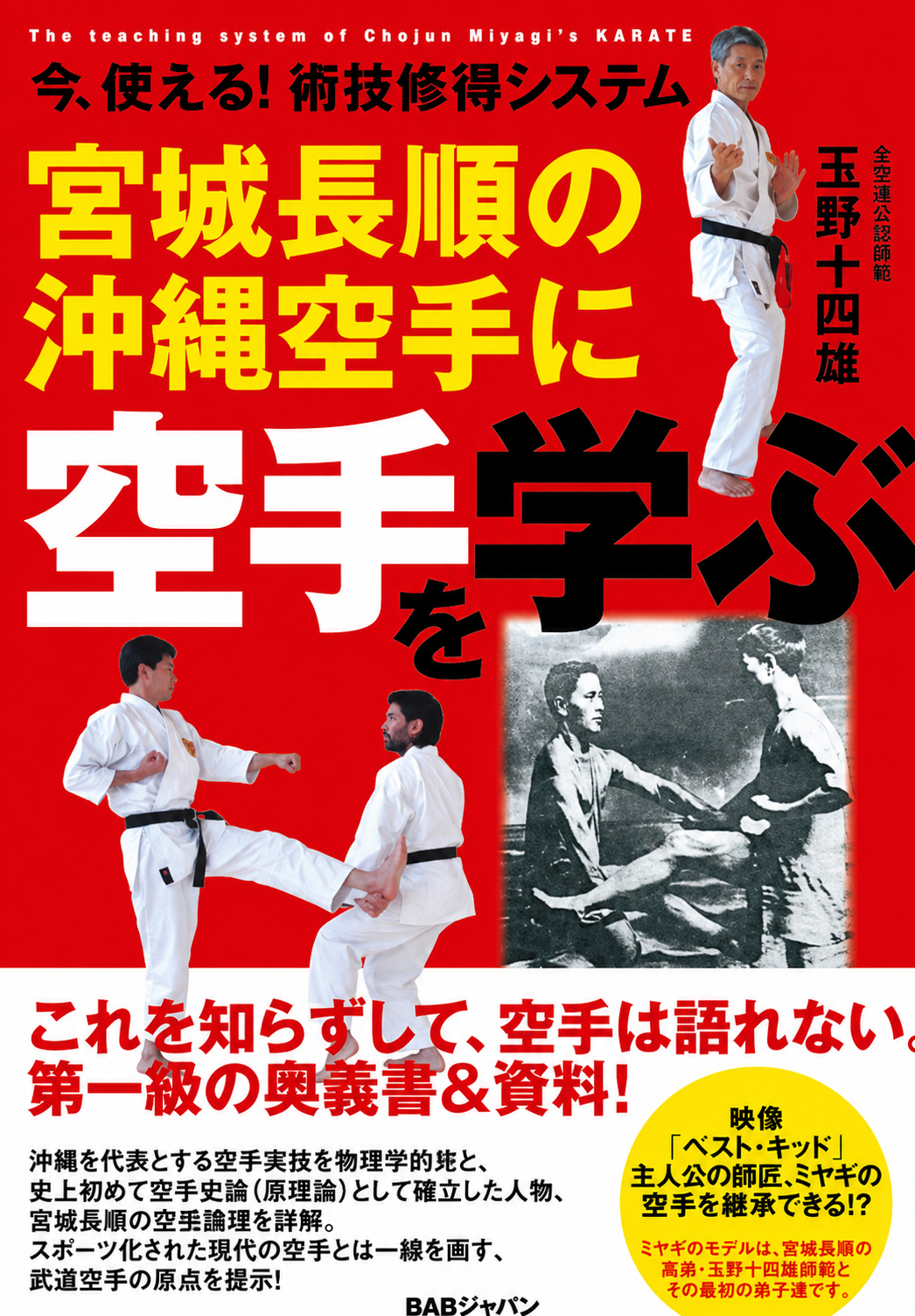 The Teaching System of Chojun Miyagi's Okinawan Karate Book by Toshio Tamano