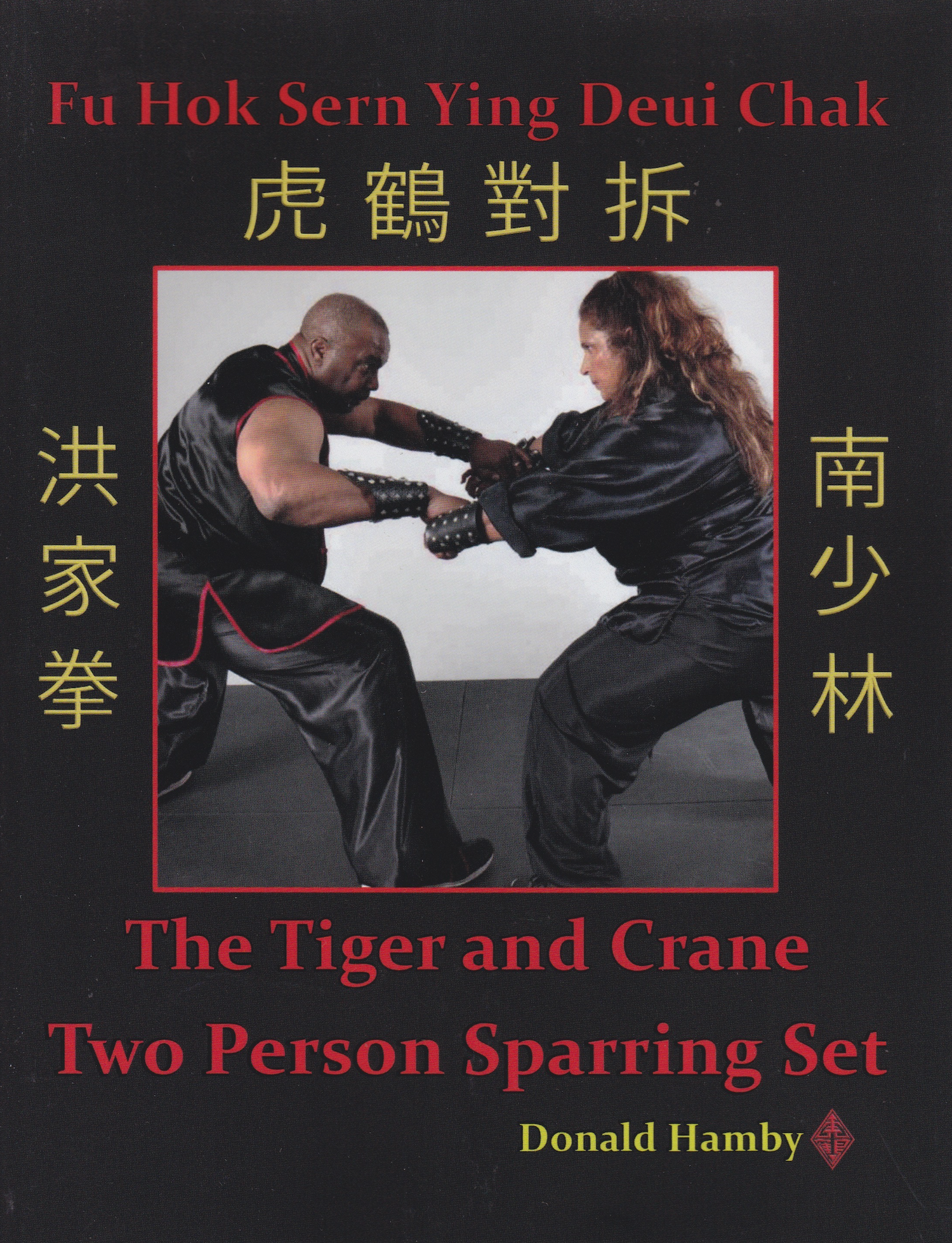 The Tiger and Crane Two Person Fighting Set: Fu Hok Sern Ying Deui Chak Book by Donald Hamby