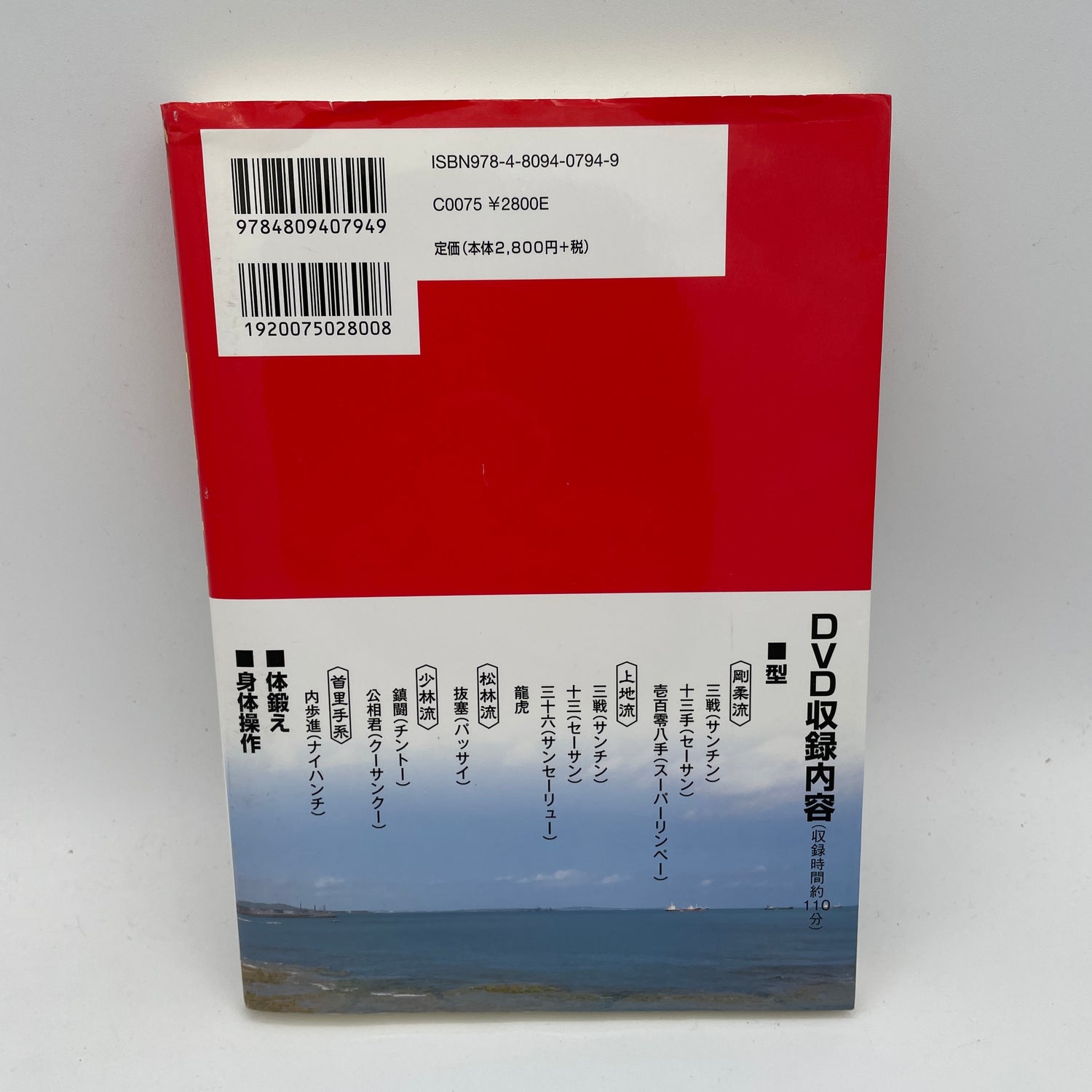 The Truth About Okinawa Karate Book & DVD (Preowned)