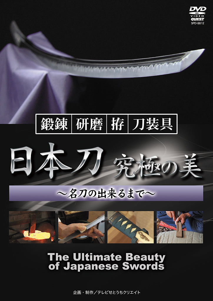 The Ultimate Beauty of Japanese Swords DVD by Hon-Ami Koshu