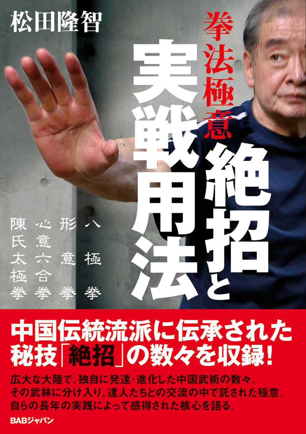The Ultimate Secrets of Martial Arts: Deadly Techniques & Practical Applications Book by Ryuchi Matsuda