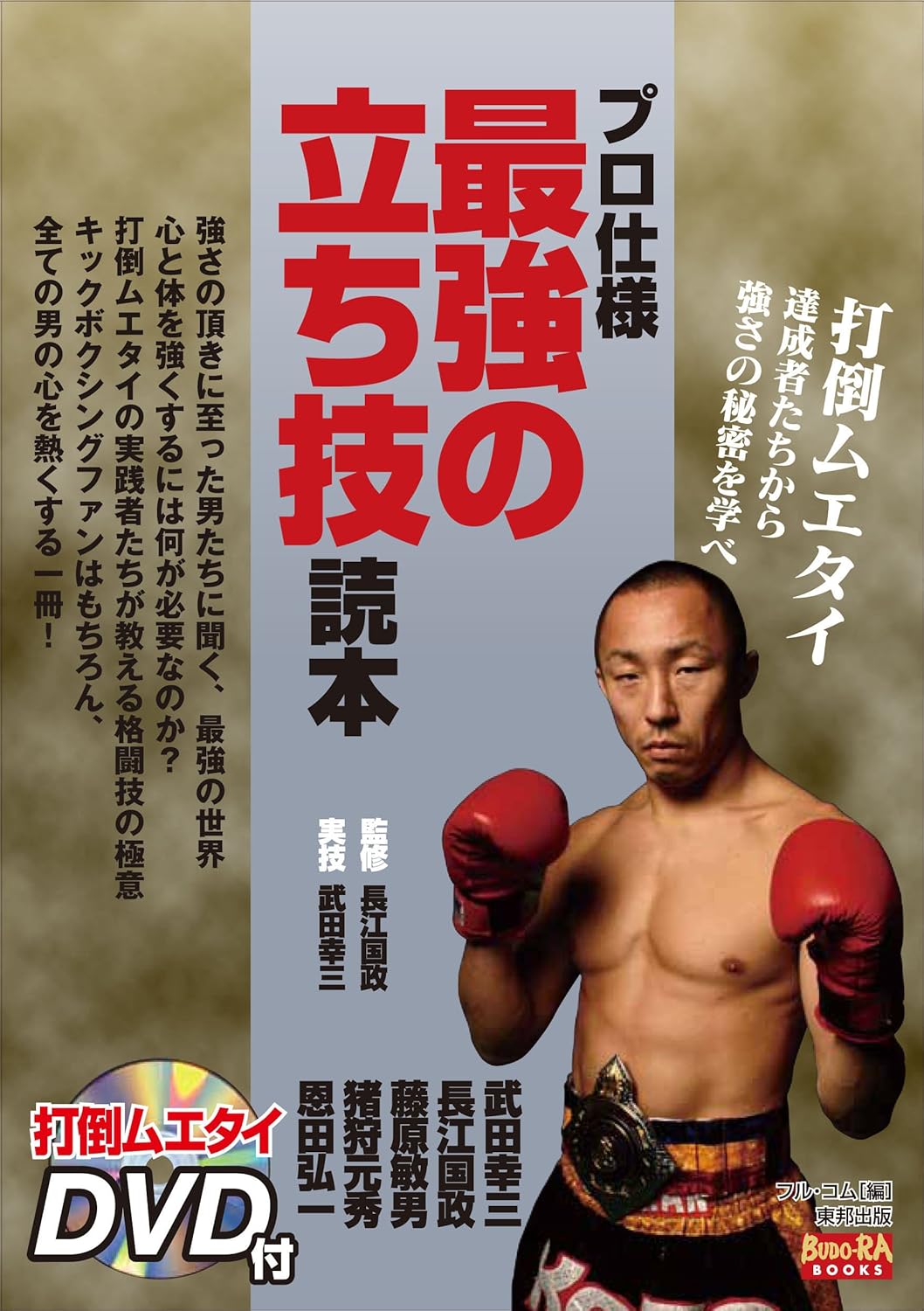 The Ultimate Striking Guide Book by Kozo Takeda (Preowned)