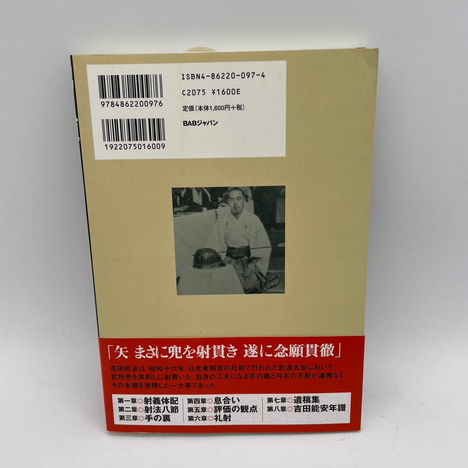 The Way of the Bow Book by Rei Yoshida