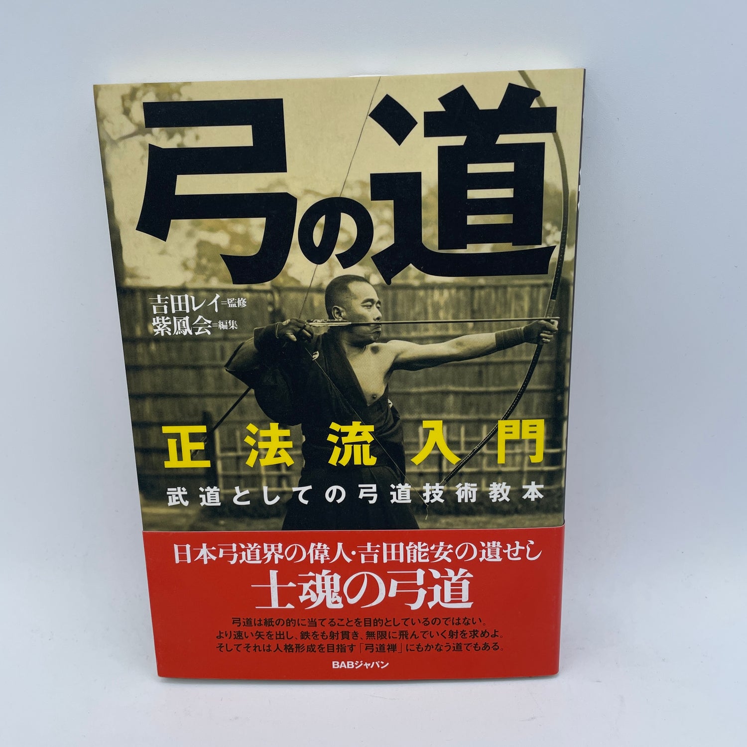 The Way of the Bow Book by Rei Yoshida