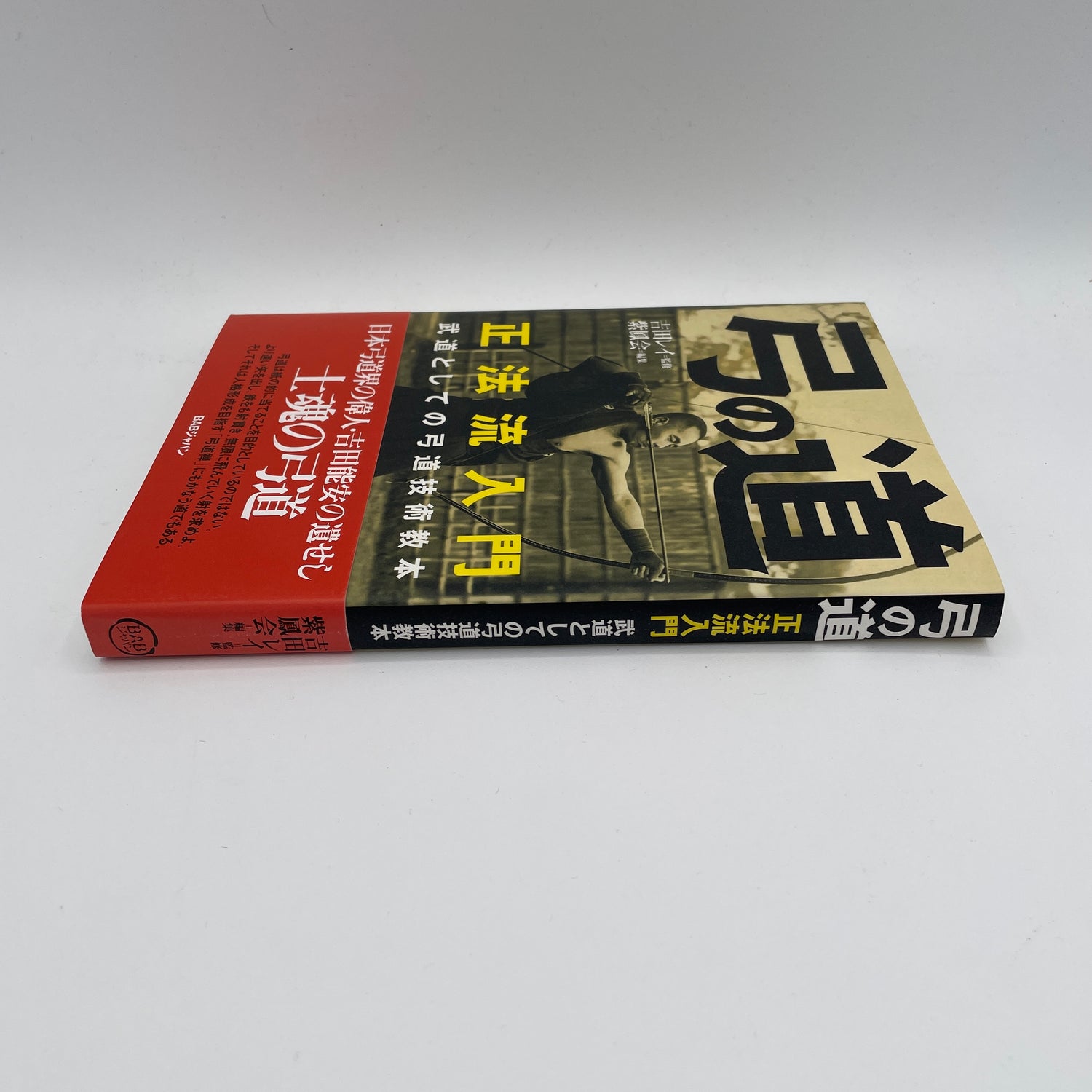 The Way of the Bow Book by Rei Yoshida