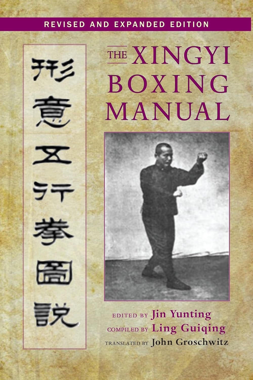 The Xingyi Boxing Manual Book by Jin Yunting (Revised and Expanded Edition)
