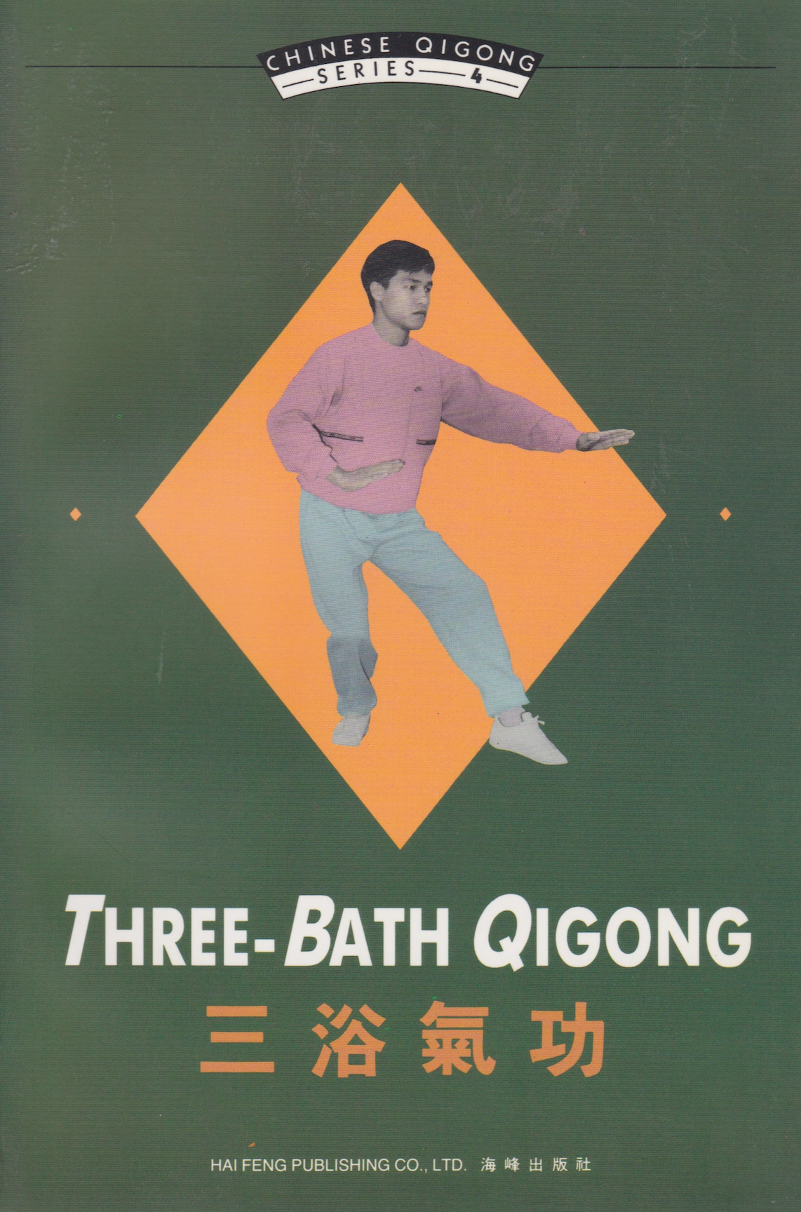 Three Bath Qigong Book by Liu Xian
