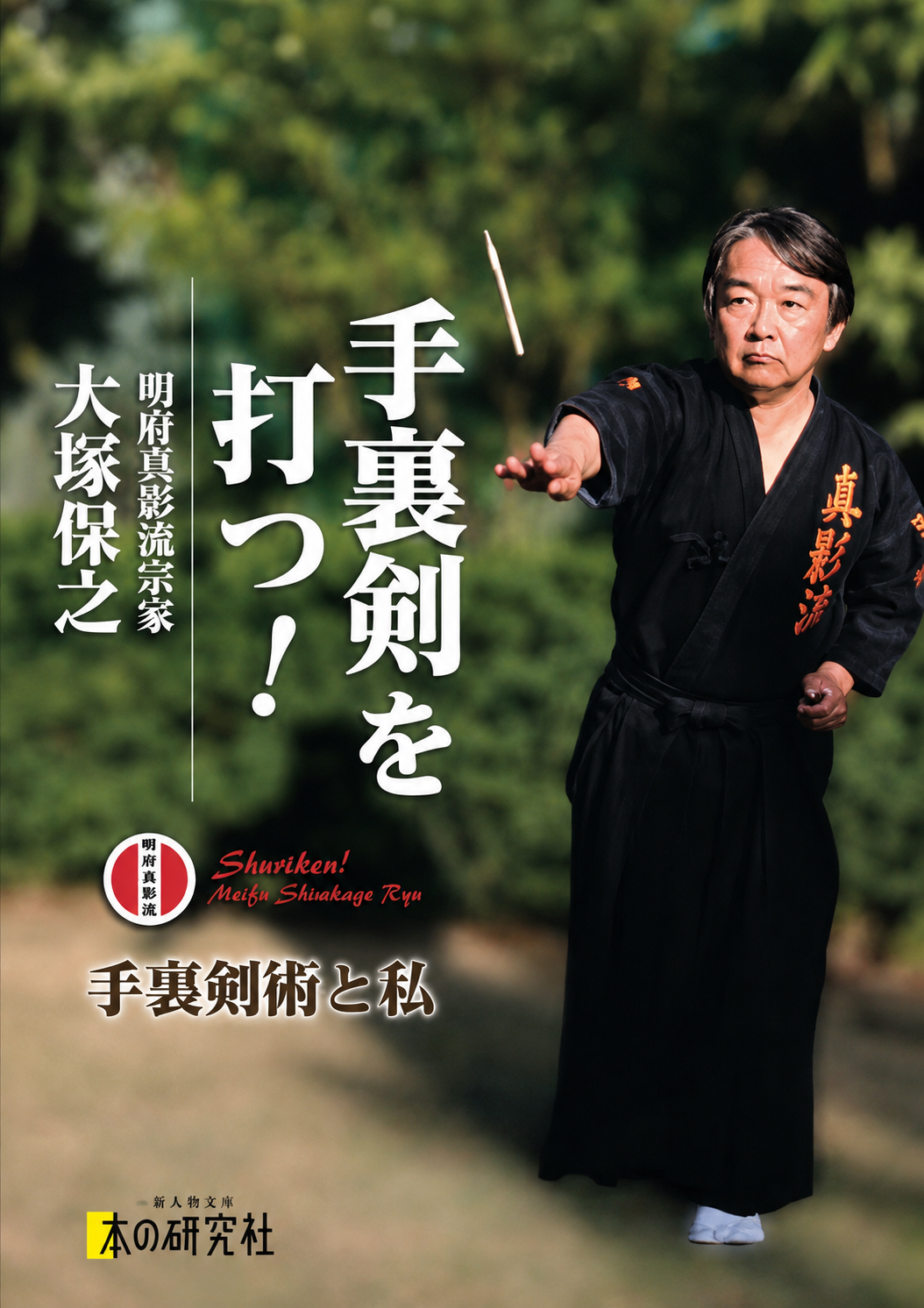 Throwing Shuriken! : Shurikenjutsu & Me Book by Yasuyuki Otsuka