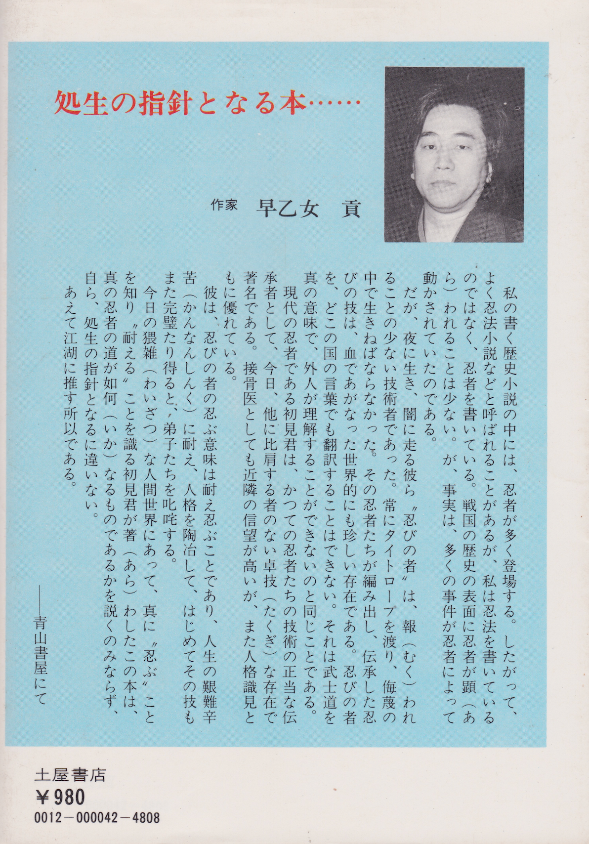Togakure Ninpo Ryu Wisdom for Living Book by Masaaki Hatsumi (1975 Edition)(Preowned)