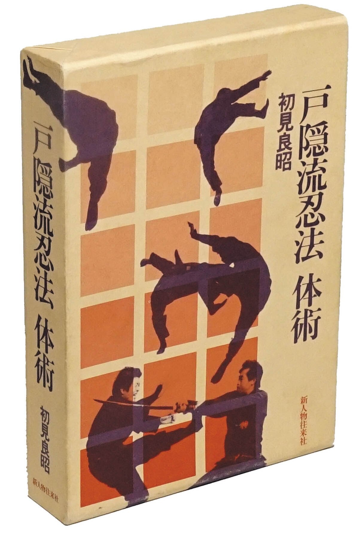 Togakure Ryu Ninpo Taijutsu Book by Masaaki Hatsumi (1st Edition)(Hardcover) (Preowned)