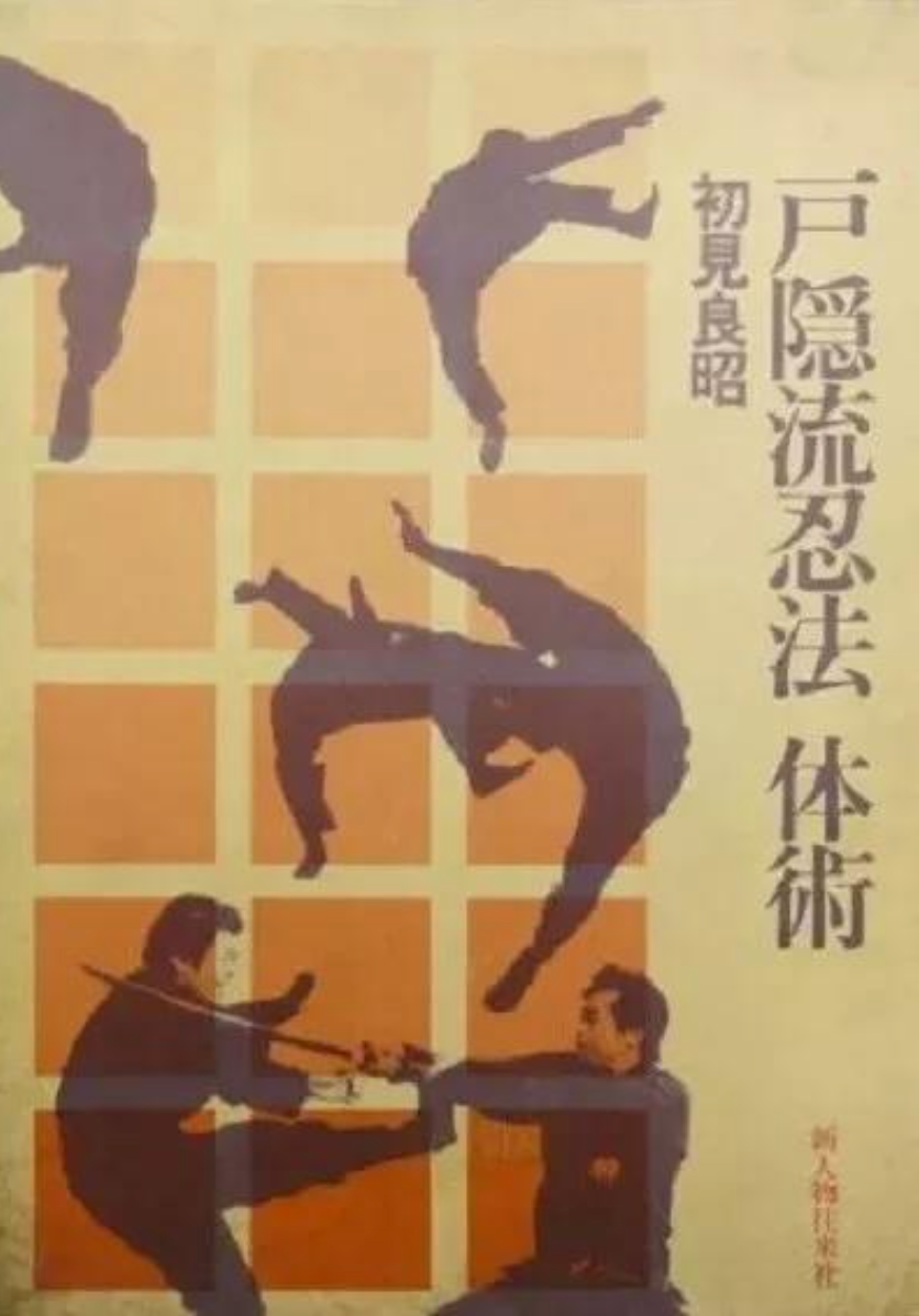 Togakure Ryu Ninpo Taijutsu Book by Masaaki Hatsumi (Hardcover) (Preowned)