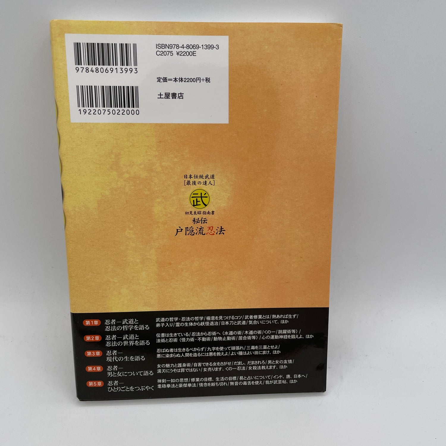 Togakure Ryu Ninpo Taijutsu Book by Masaaki Hatsumi