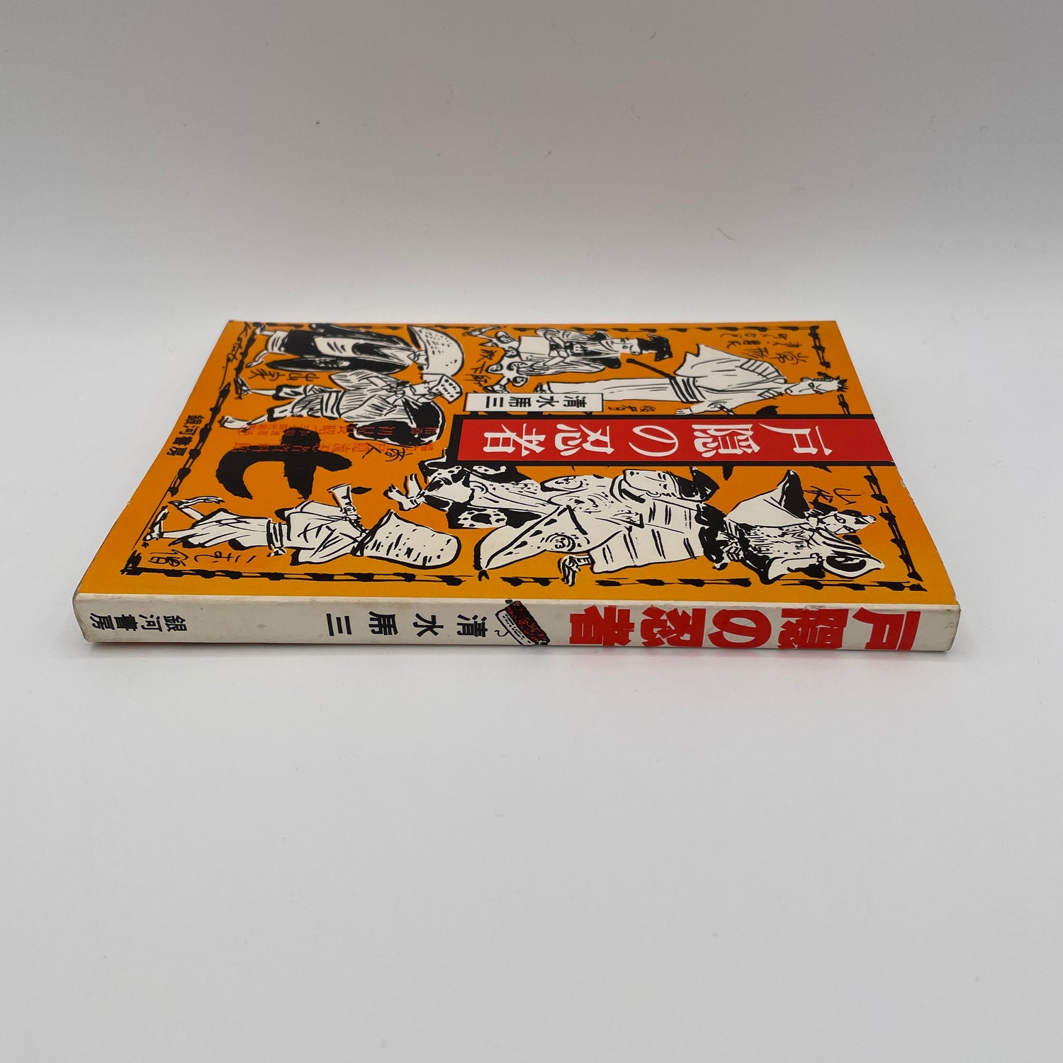 Togakure no Ninja Book by Torazo Shimizu (Preowned)