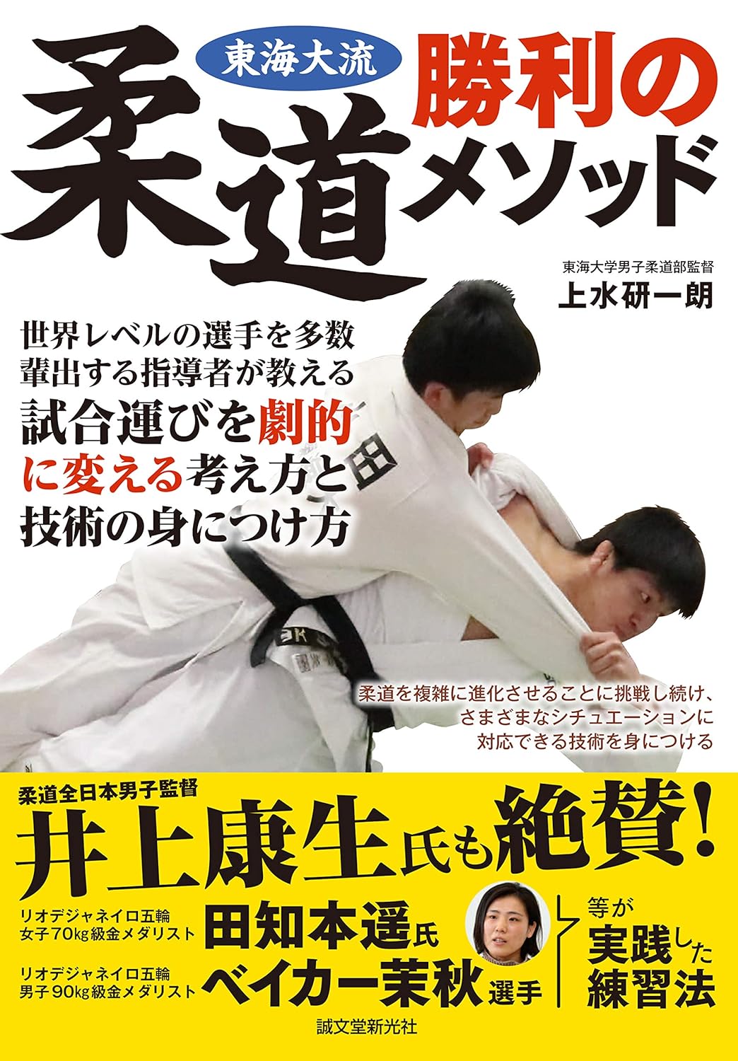 Tokaidai Ryu Dojo Winning Method Book by Kenichiro Kamizu