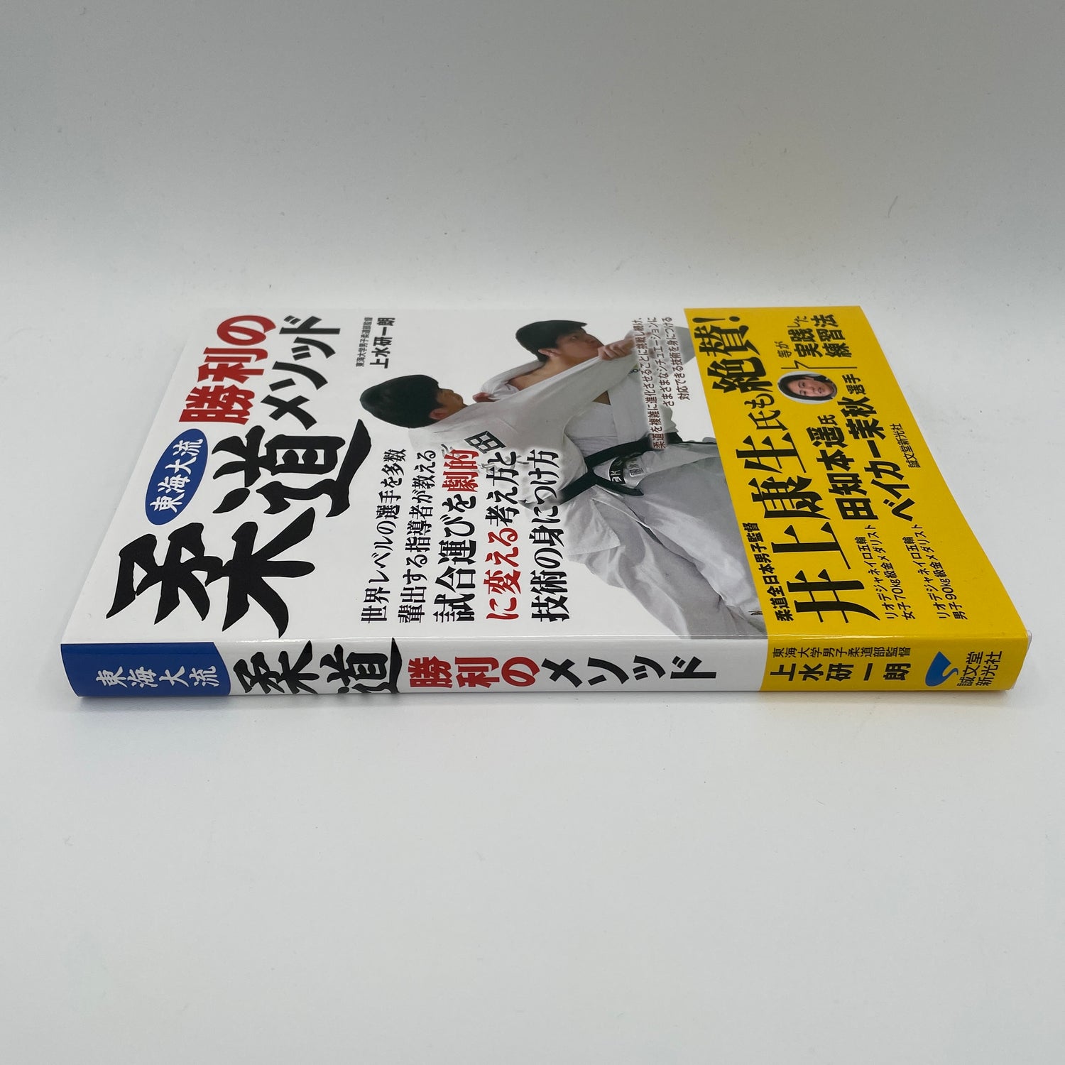 Tokaidai Ryu Dojo Winning Method Book by Kenichiro Kamizu