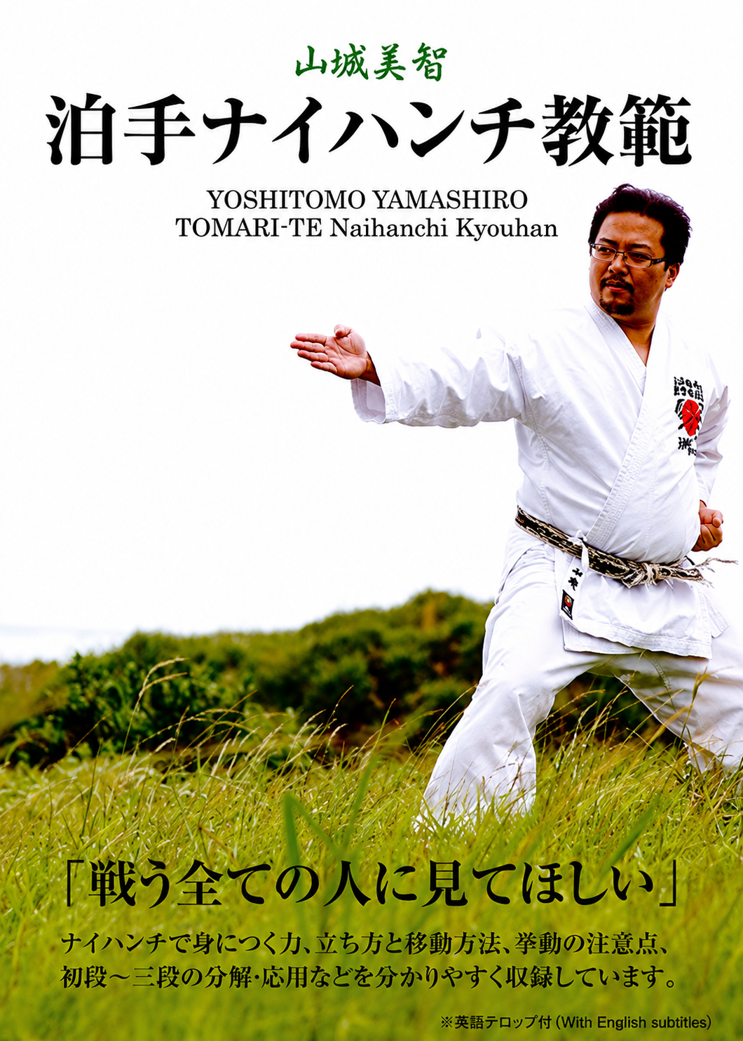 泊ってナイハンチ侠飯 DVD 山城美智
