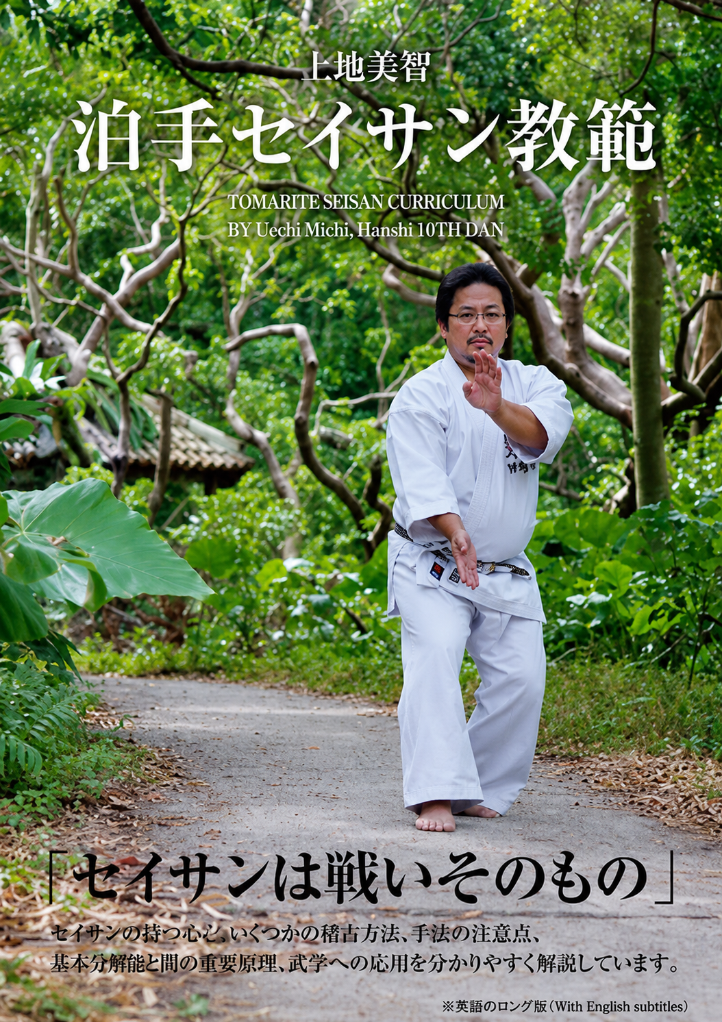 Tomari-Te Seisan Kyohan DVD by Yoshitomo Yamashiro
