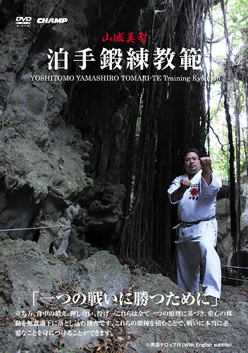 Tomari-Te Training Kyohan DVD by Yoshitomo Yamashiro