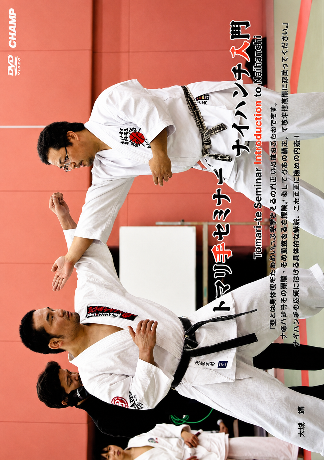 Seminario Tomari-te Introducción al DVD de Naihanchi con Yoshitomo Yamashiro