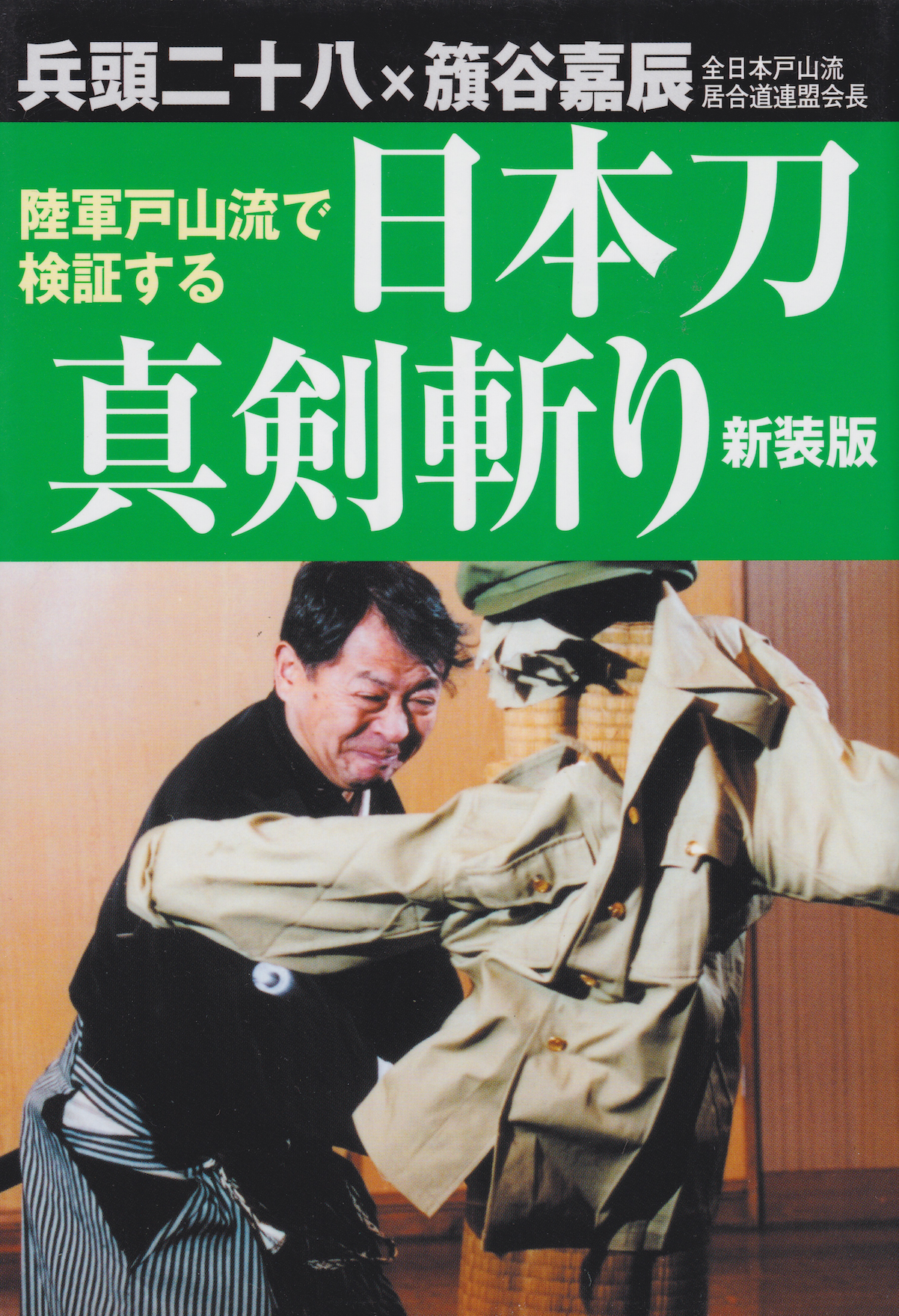 Toyama Ryu Sword Cutting in the Japanese Army Book by Nisohachi Hyodo & Yoshitoki Hataya