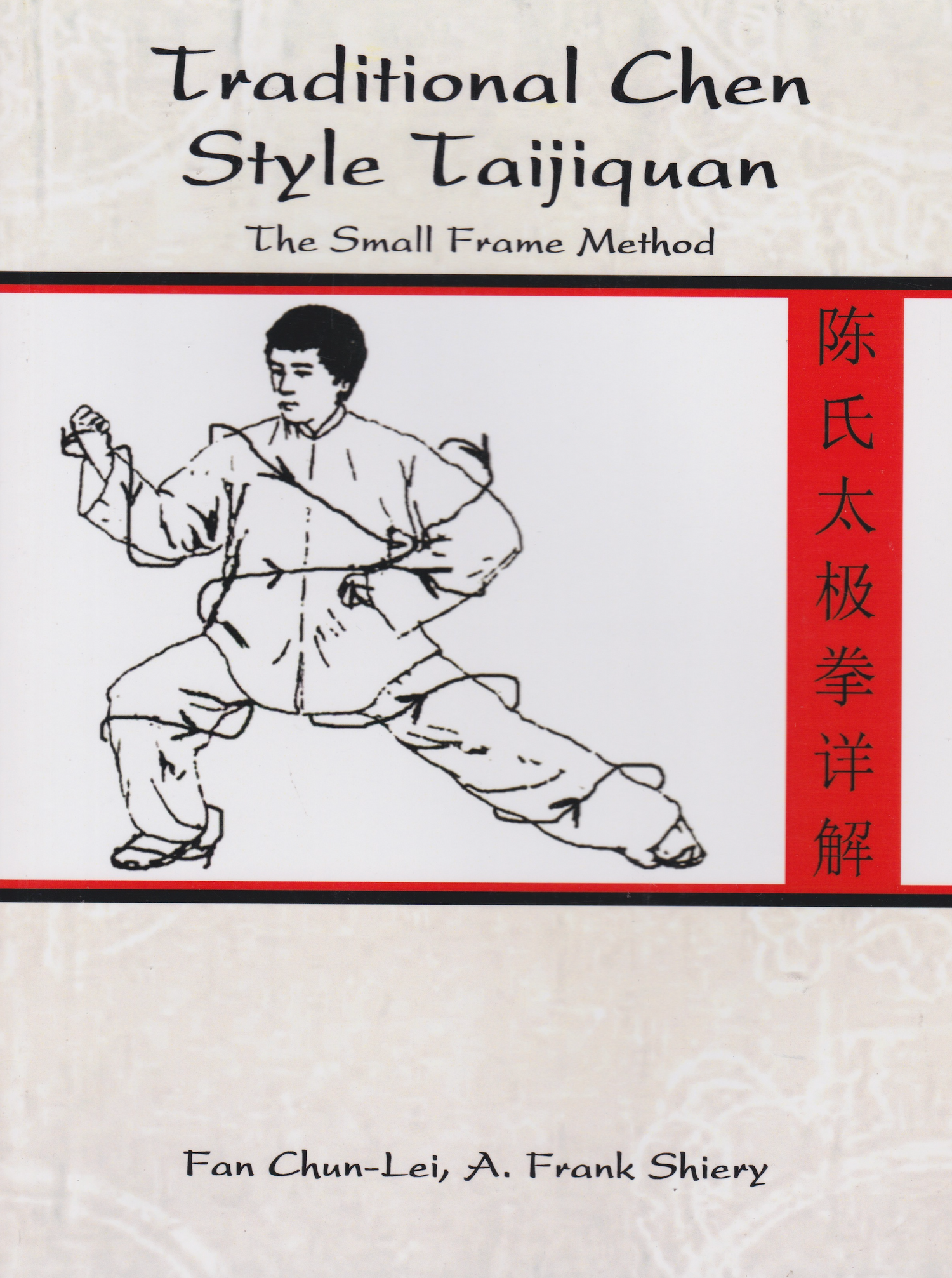 Traditional Chen Style Taijiquan: The Small Frame Method Book by Fan Chun Lei (Preowned)