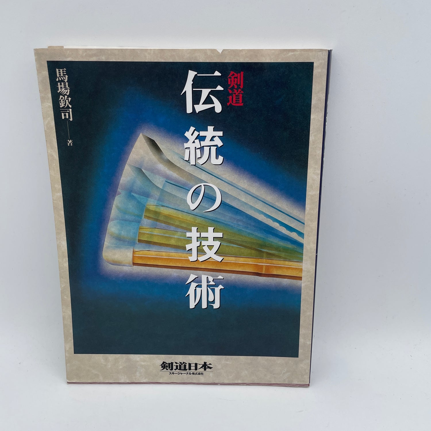 Traditional Kendo Techniques Book by Kinji Baba (Preowned)