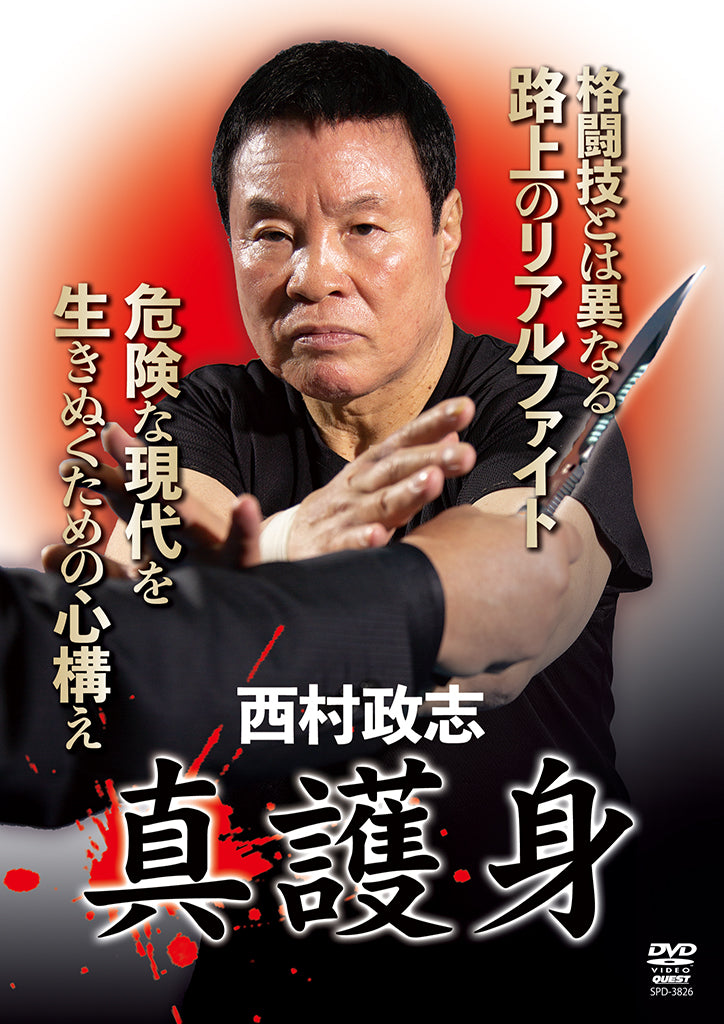 True Self Defense DVD by Masashi Nishimura