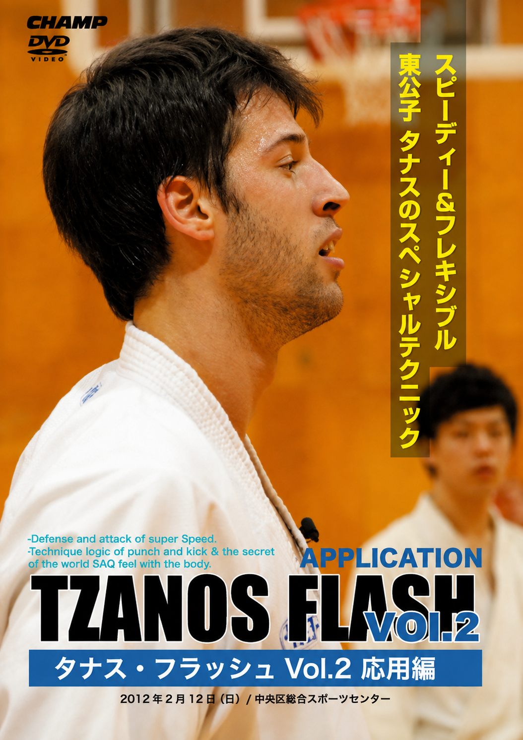 Tzanos Flash DVD 2: Defense & Attack of Super Speed