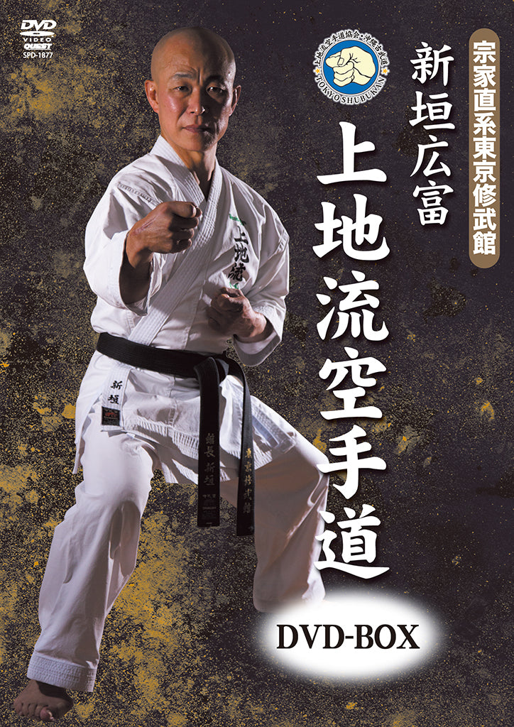 Uechi Ryu Karate 3 DVD Box Set by Hirotomi Arakaki