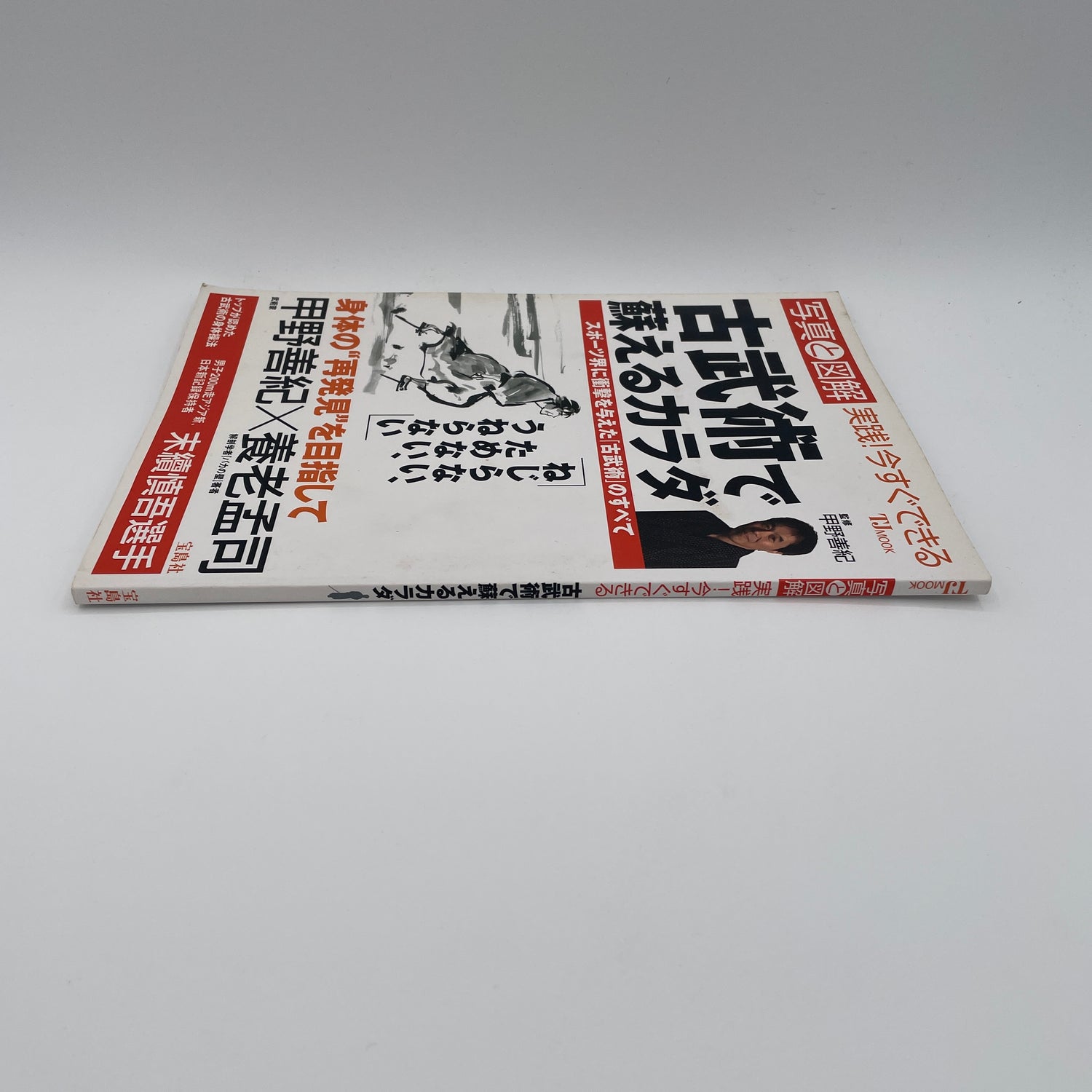 Revive Your Body with Ancient Martial Arts Book by Yoshinori Kono (Preowned)