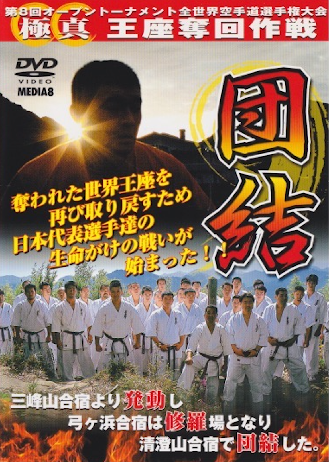 Unity: Recapture of the Kyokushin World Title DVD (Preowned)