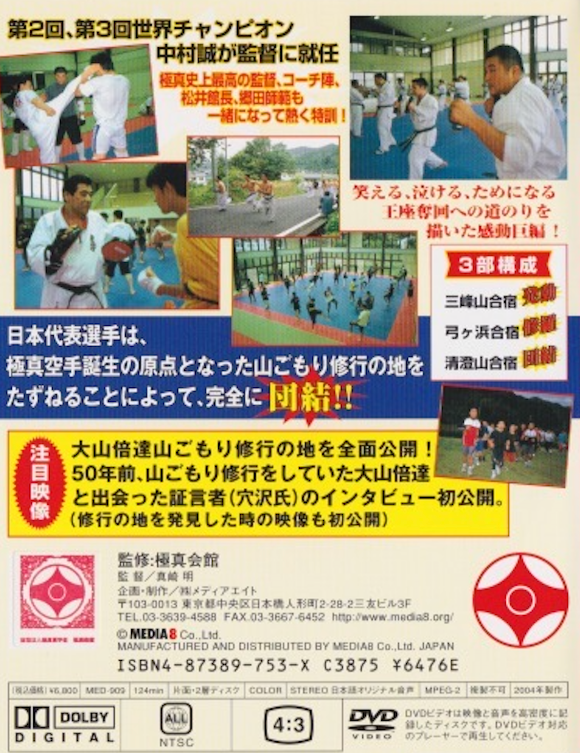 Unity: Recapture of the Kyokushin World Title DVD (Preowned)