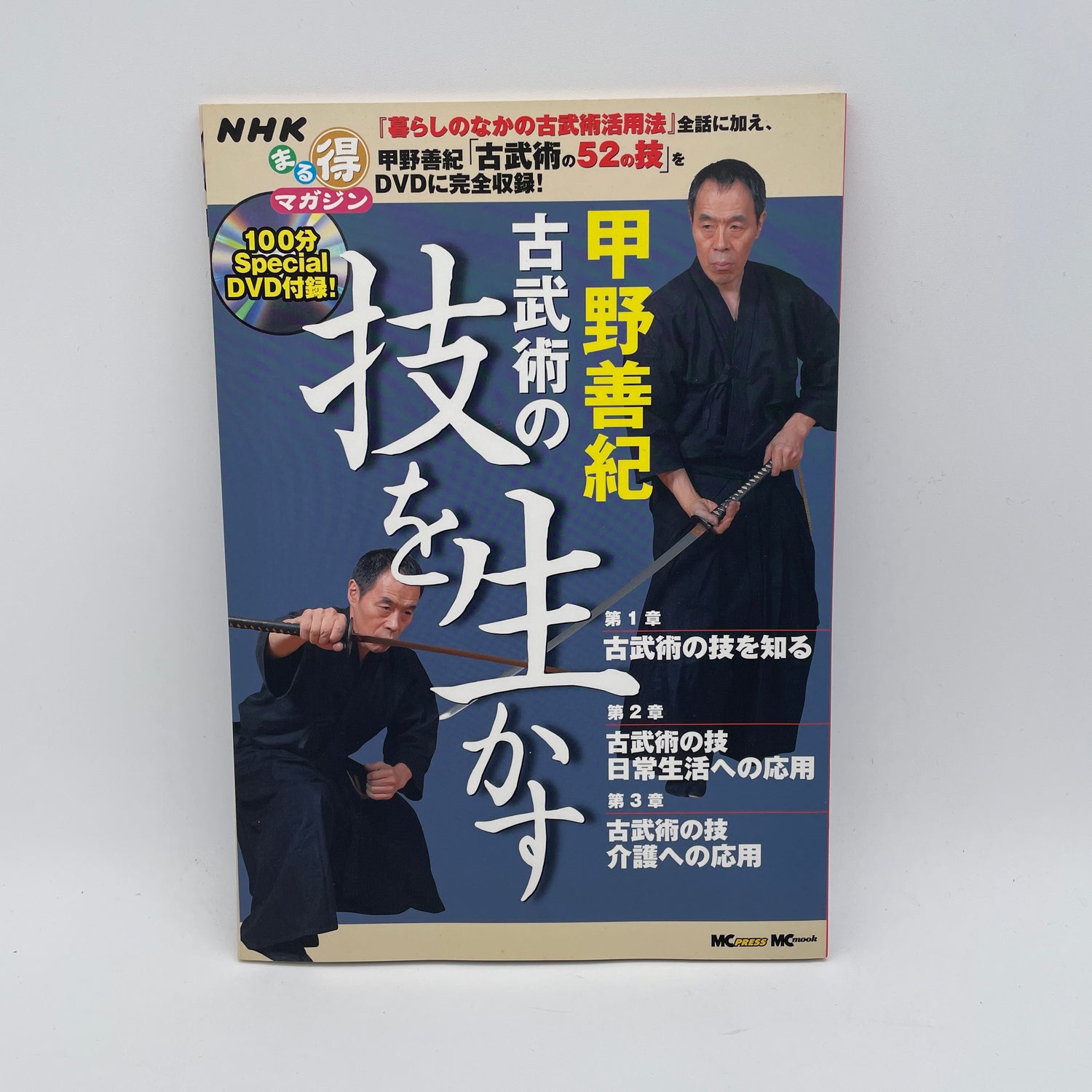 Using Kobujutsu Techniques Book & DVD with Yoshinori Kono (Region 2 DVD) (Preowned)