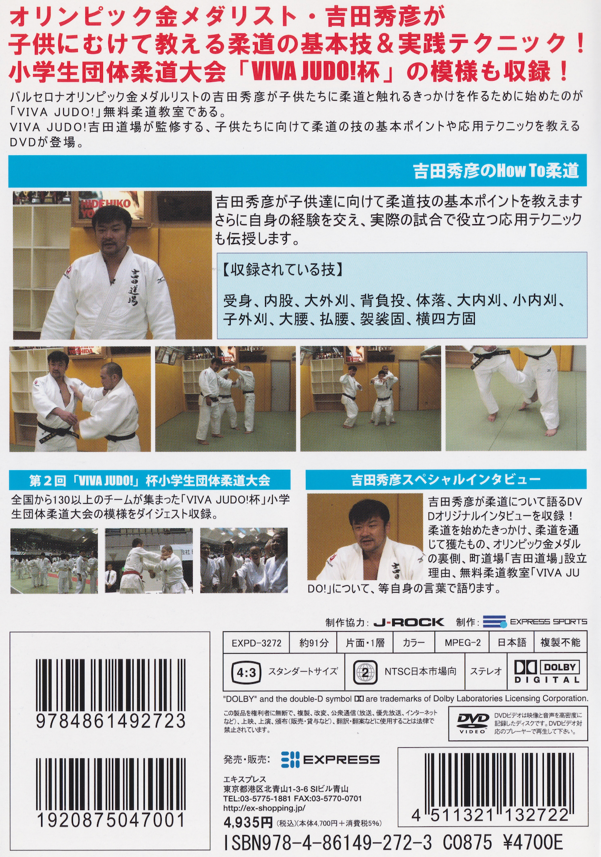VIVA JUDO! How To Do Judo DVD by Hidehiko Yoshida (Region 2) (Preowned)