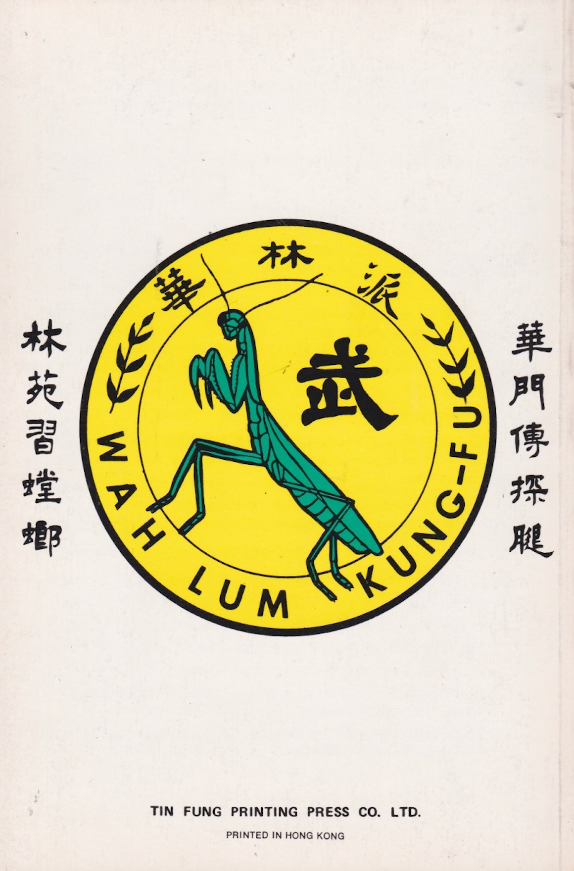 Wah Lum Kung-Fu: Tornado Broad Swords Book by P Chan