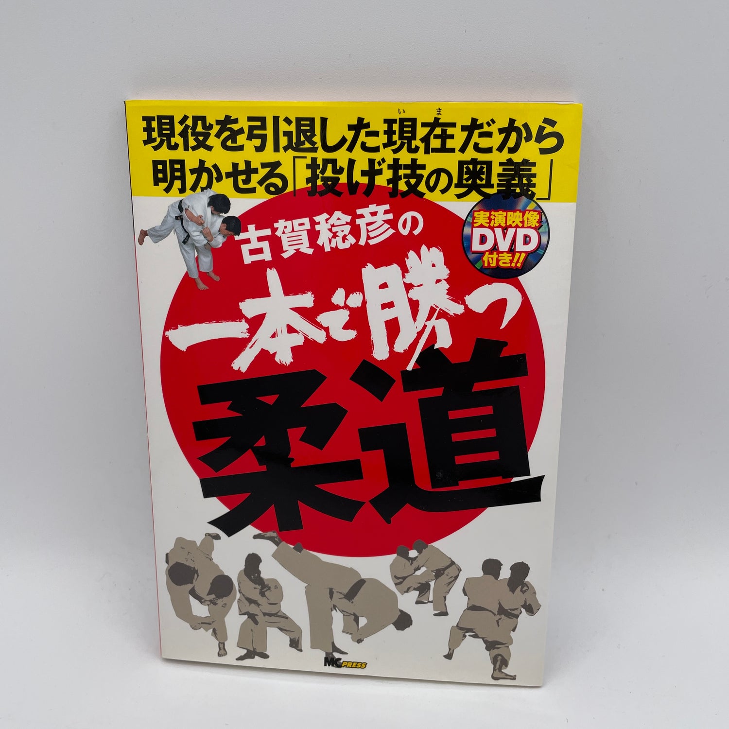 Win By Ippon! Judo Book & DVD By Toshihiko Koga (Region 2 DVD) (Preowned)