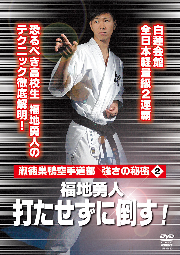 Win Without Getting Hit DVD with Yoshisa Osaki