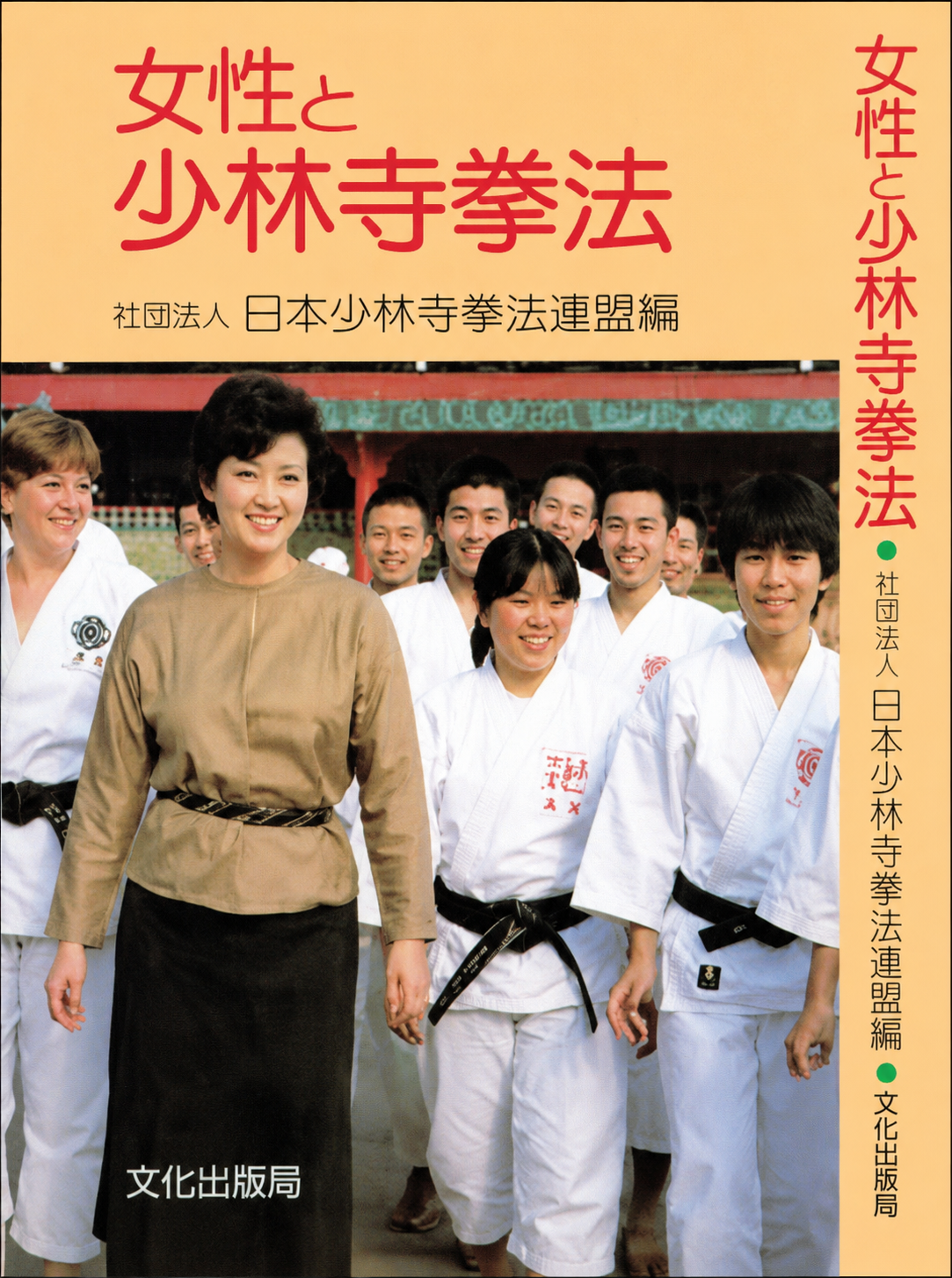 Women & Shorinji Kempo Book (Preowned)