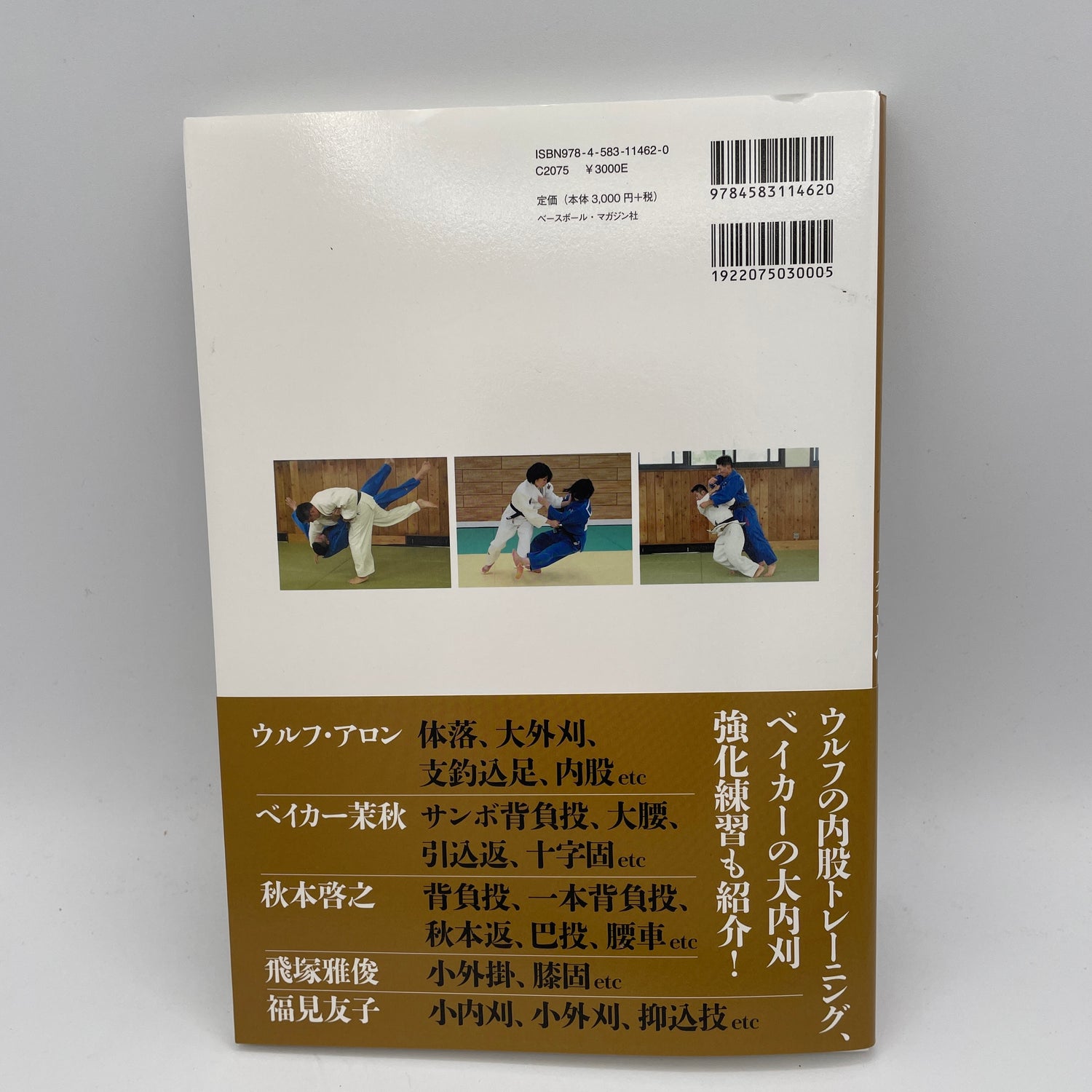 World Judo Secrets for Winning Book (with QR Codes)