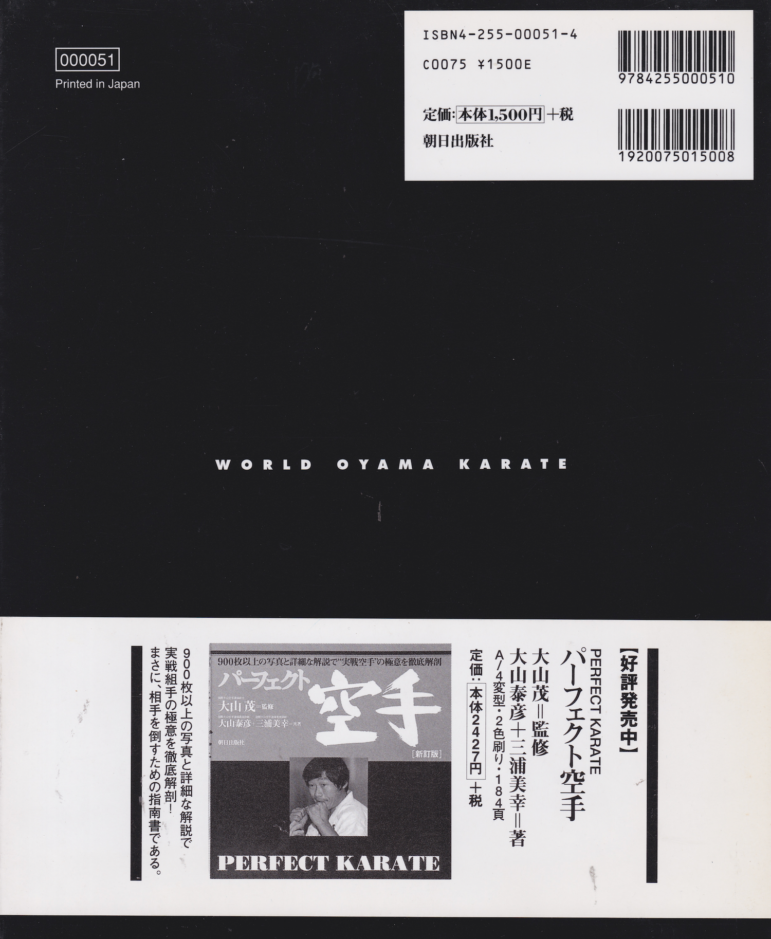 World Oyama Karate Textbook 2 by Shigeru Oyama & Yasuhiko Oyama (Preowned)