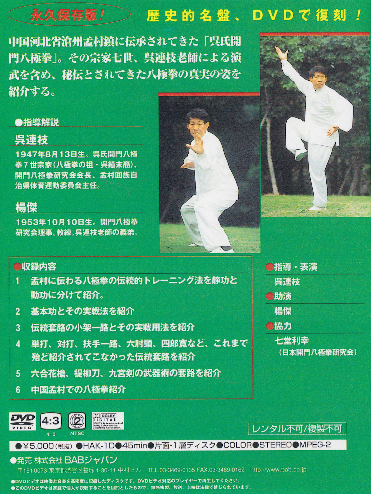 Wu Family Opening Bajiquan DVD by Wu Lianzhi