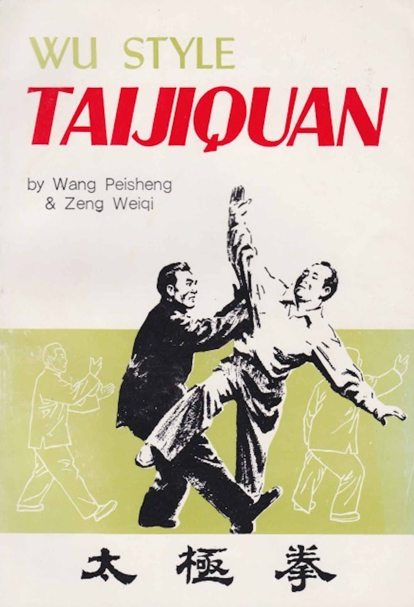 Wu Style Taijiquan Book by Wang Peisheng (Preowned)