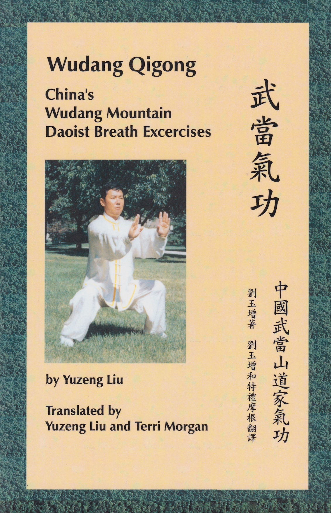 Wudang Qigong: China's Wudang Mountain Daoist Breath Exercises Book by Yuzeng Liu & Terri Morgan
