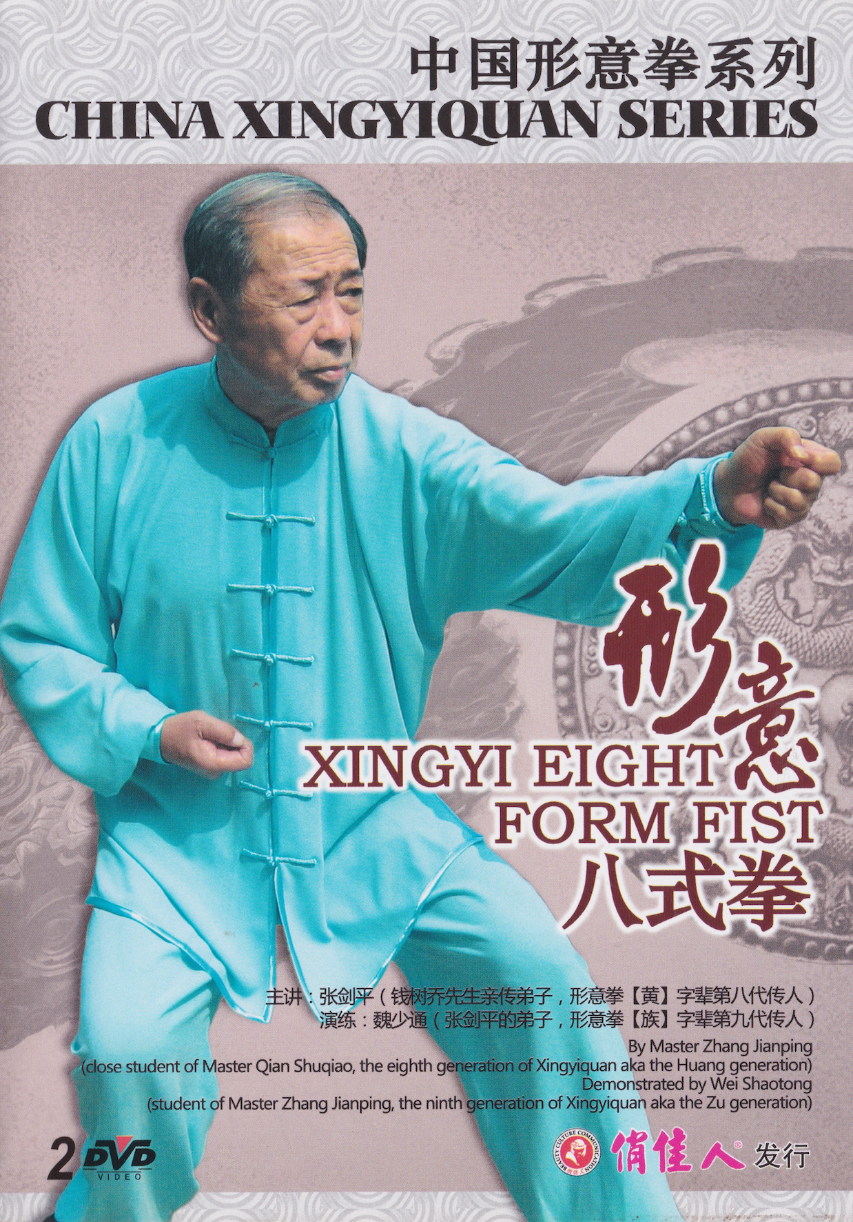 Xingyi Eight Form Fist 2 DVD Set by Zhang Jianping (Preowned)